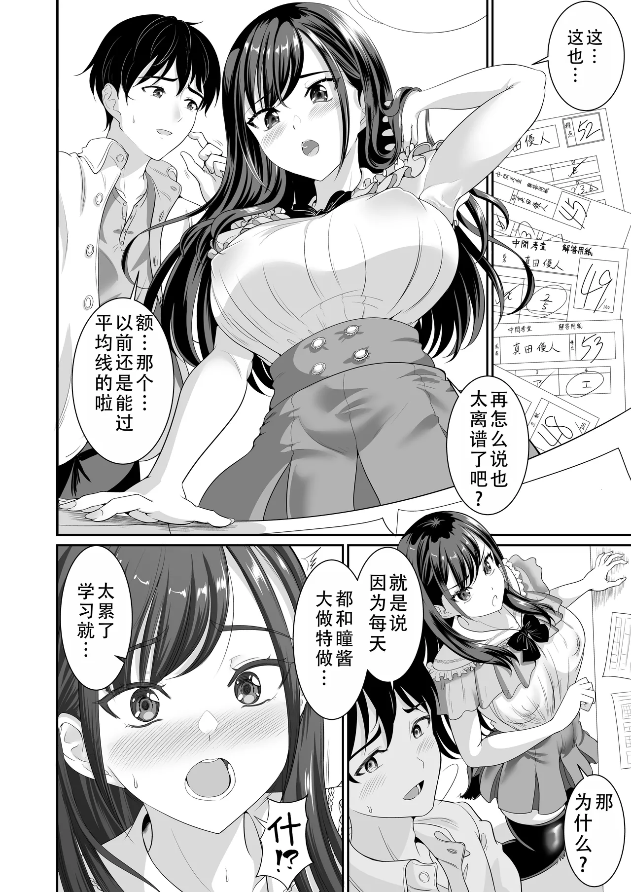Osananajimi wa Ore Senyou no Nikubenki 4|青梅竹马是我的专属肉便器 4 page 10 full