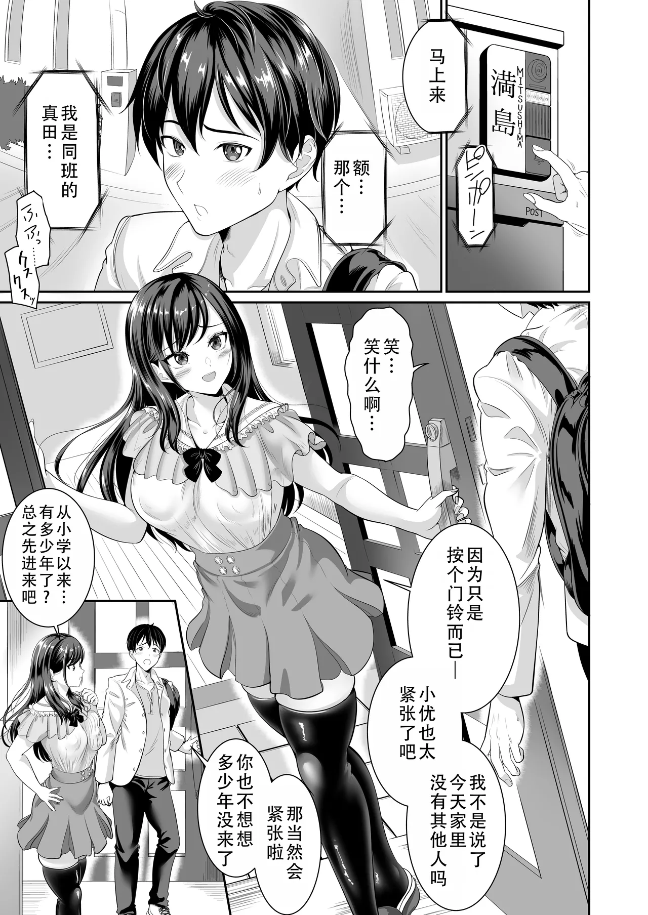 Osananajimi wa Ore Senyou no Nikubenki 4|青梅竹马是我的专属肉便器 4 page 5 full