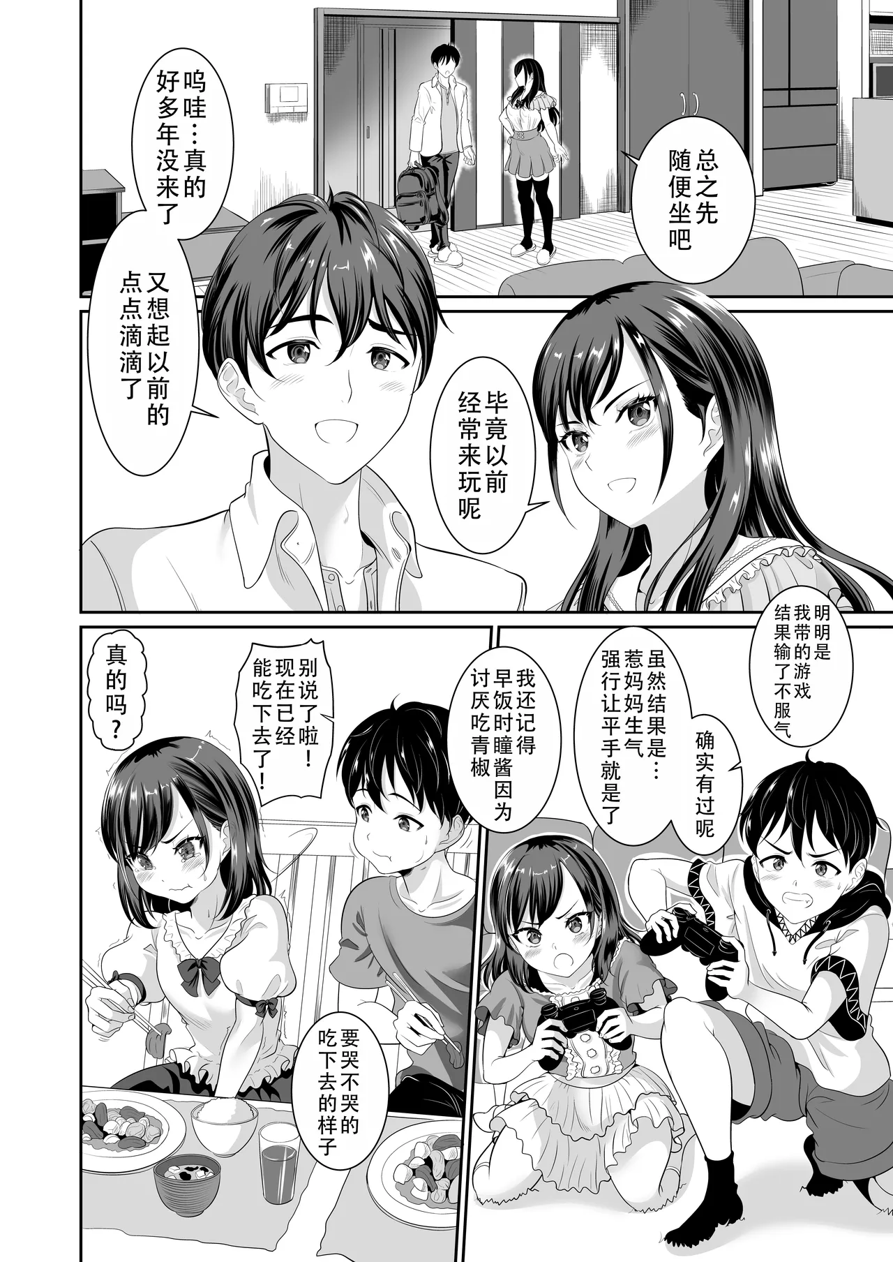 Osananajimi wa Ore Senyou no Nikubenki 4|青梅竹马是我的专属肉便器 4 page 8 full