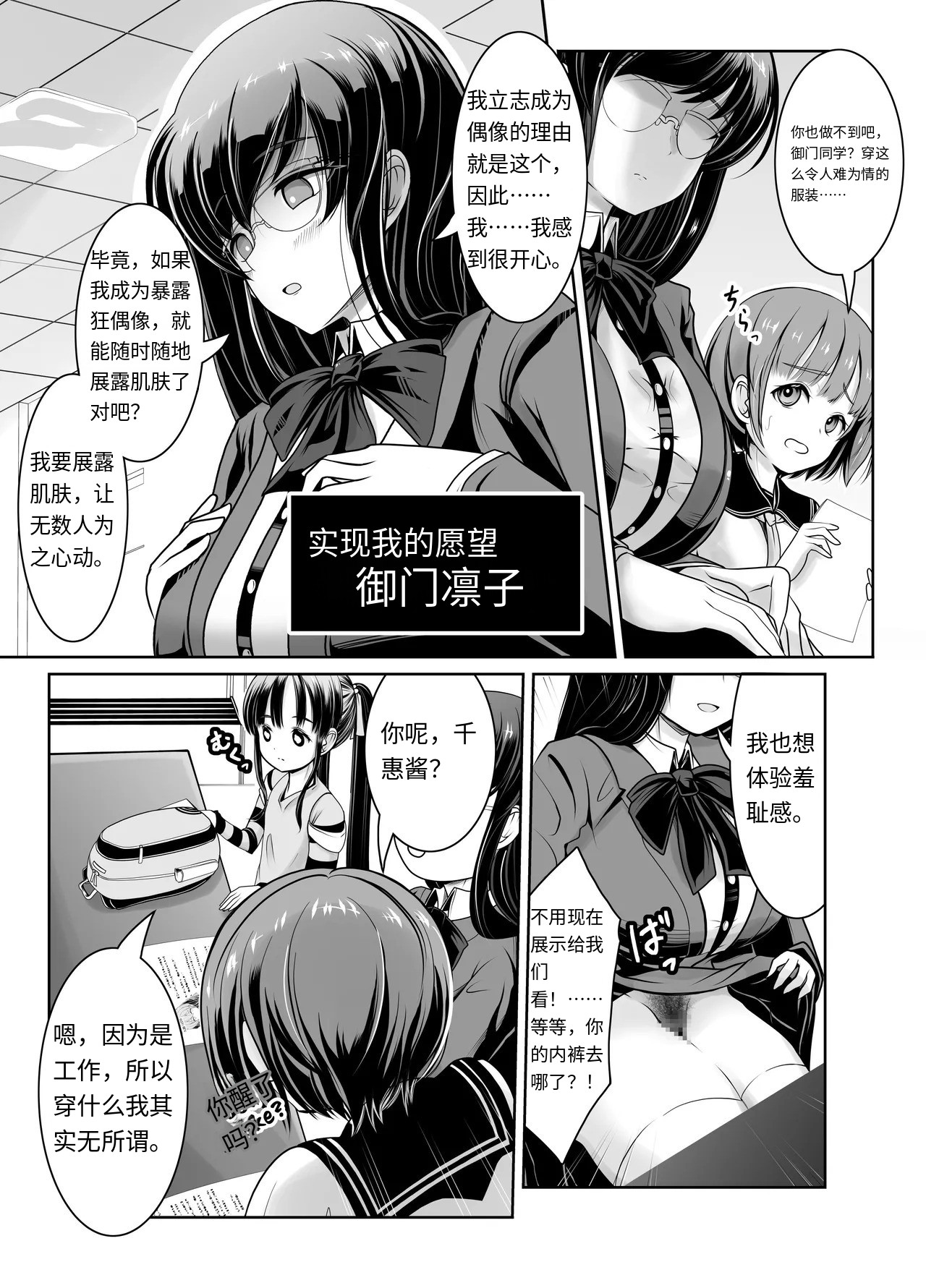 新人露出アイドル まる出し自己紹介配信 page 6 full