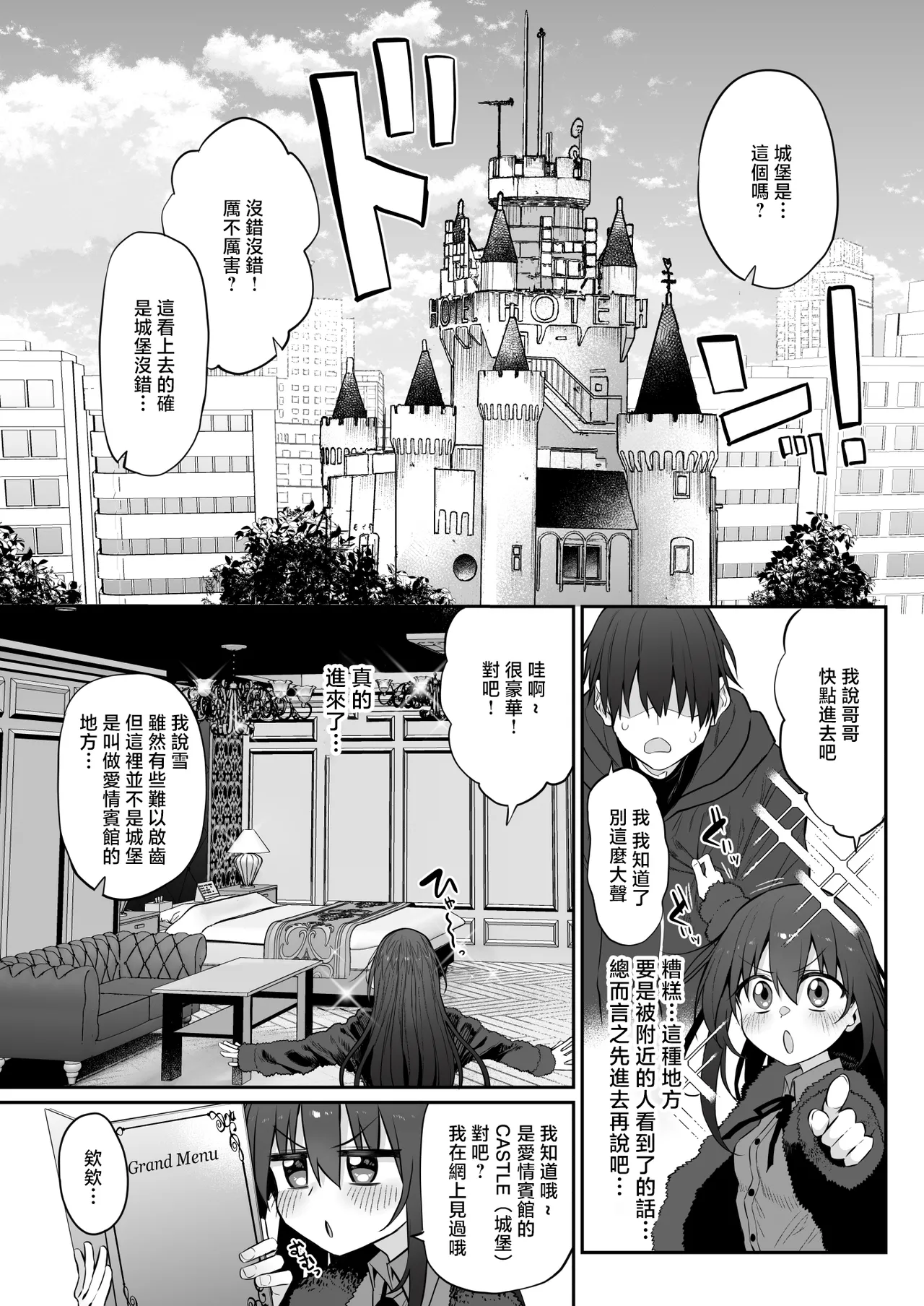 Imouto wa Onii-chan to Ecchi ga Shitai 3 page 5 full