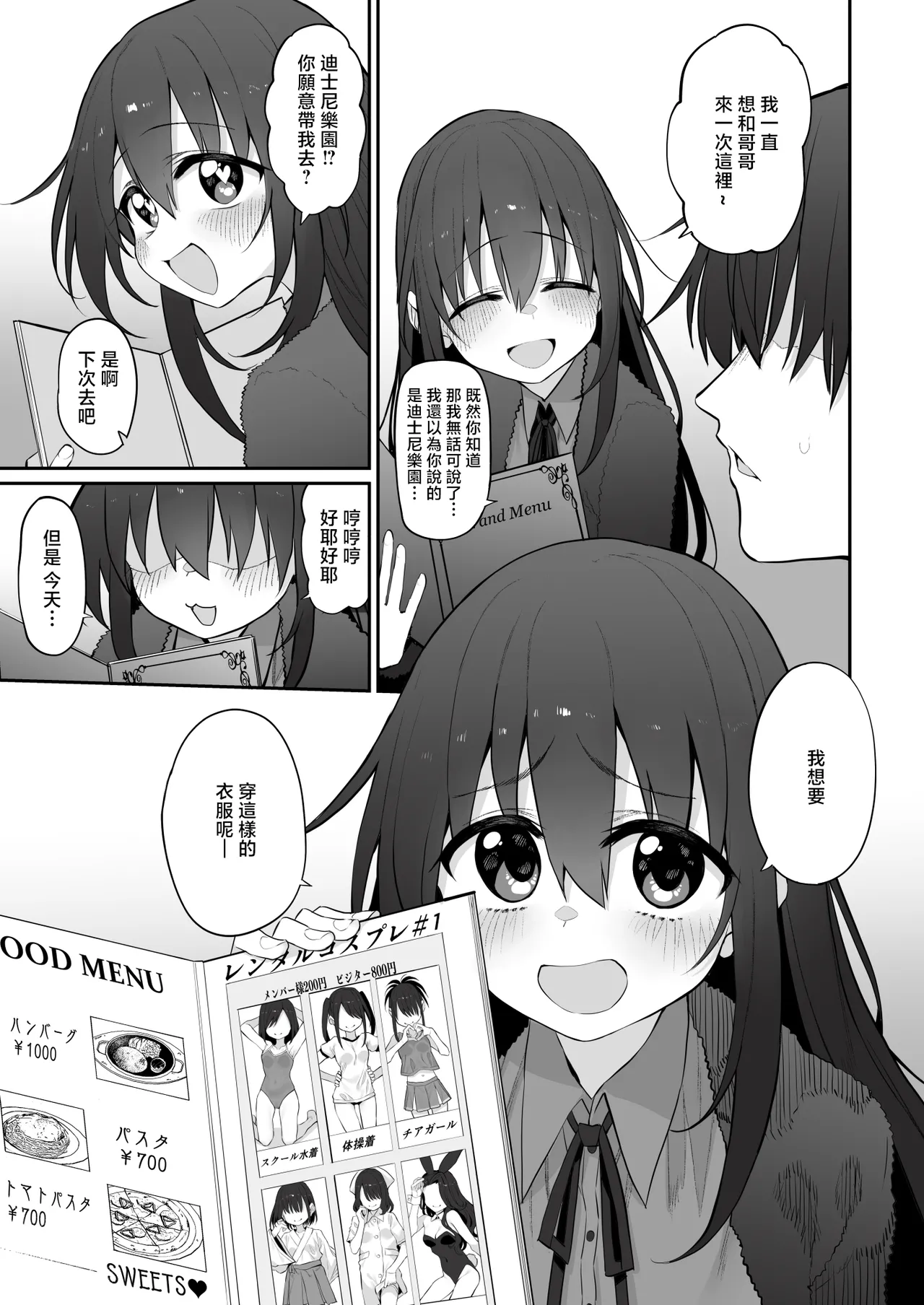 Imouto wa Onii-chan to Ecchi ga Shitai 3 page 6 full