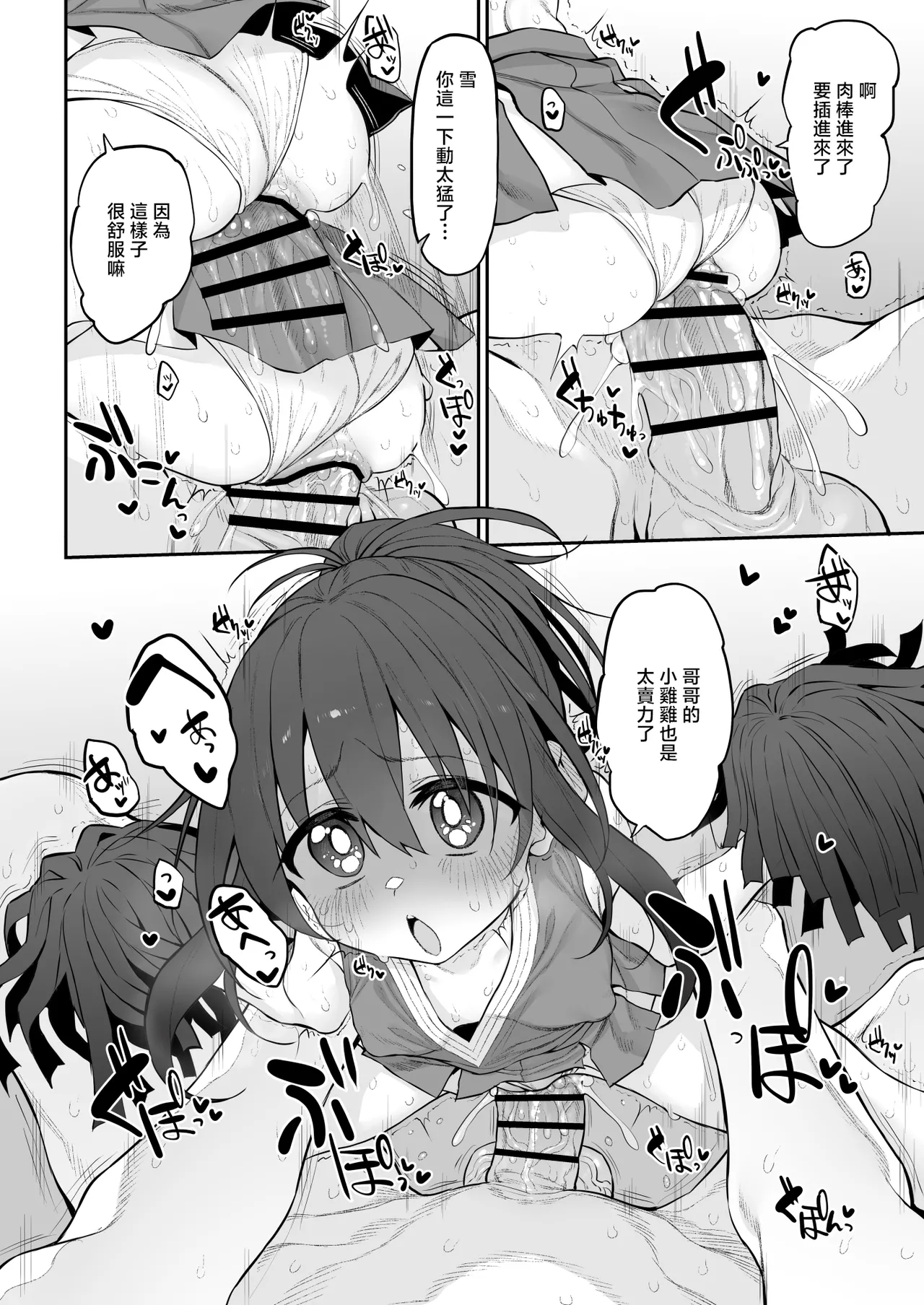 Imouto wa Onii-chan to Ecchi ga Shitai 3 page 9 full