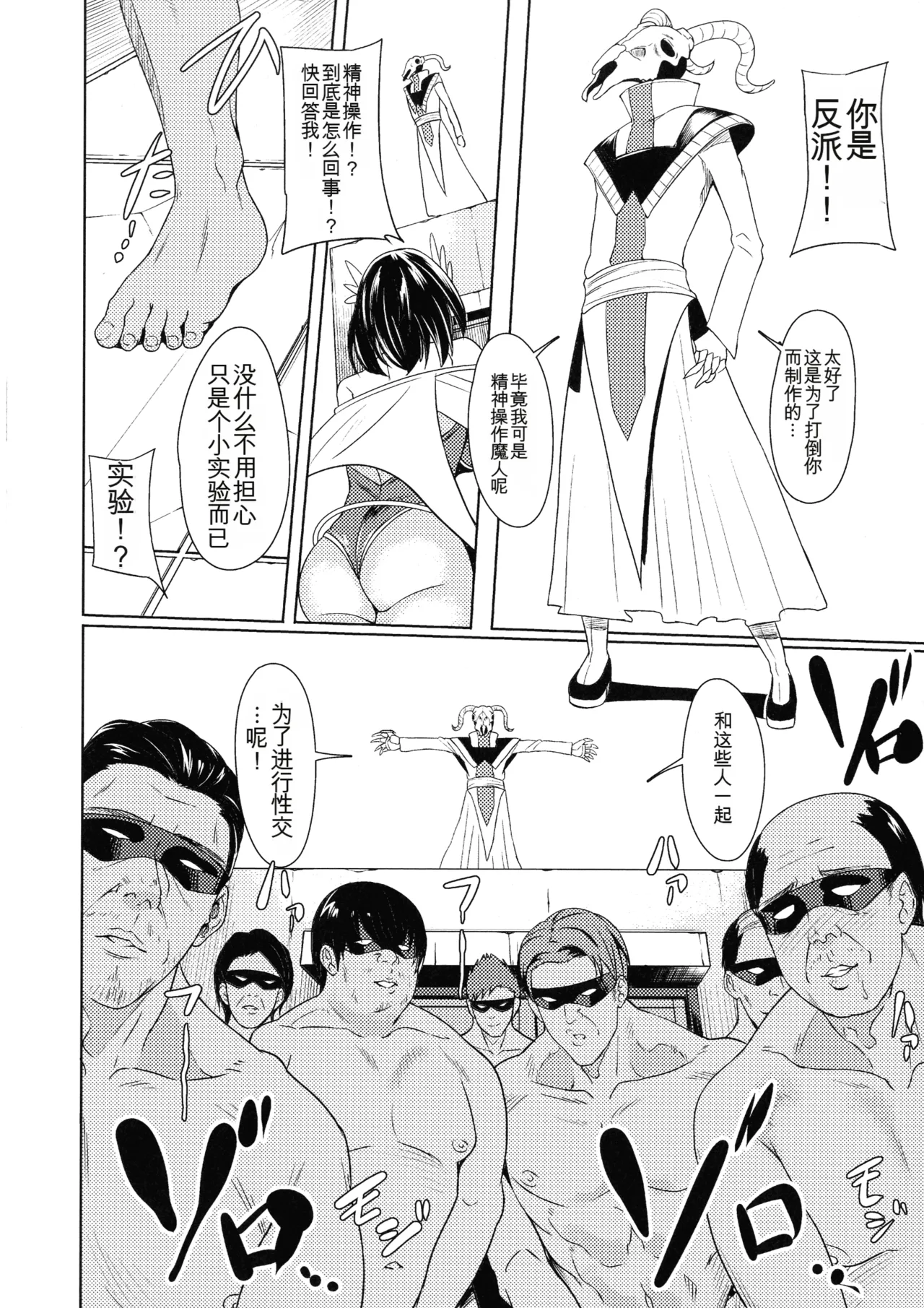 Haiboku e no Rinkankyoku page 10 full