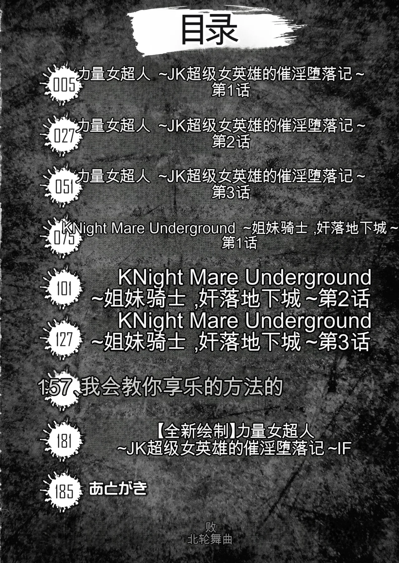 Haiboku e no Rinkankyoku page 4 full