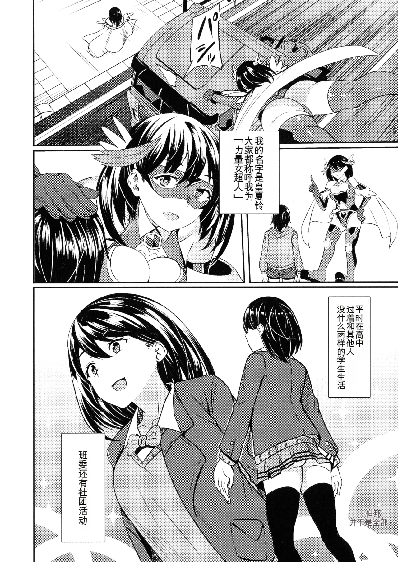 Haiboku e no Rinkankyoku page 6 full