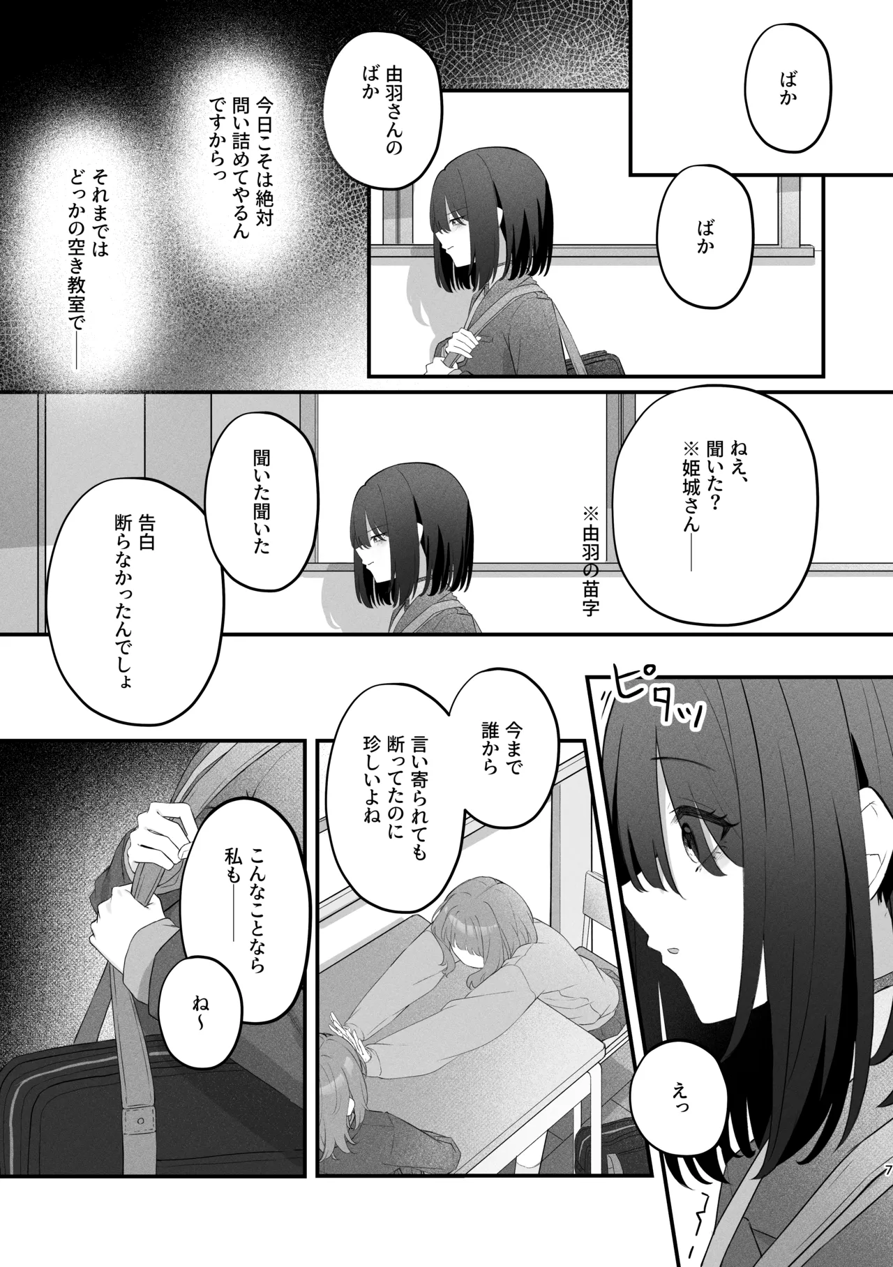 Anata Ni Kande Hoshikute page 6 full