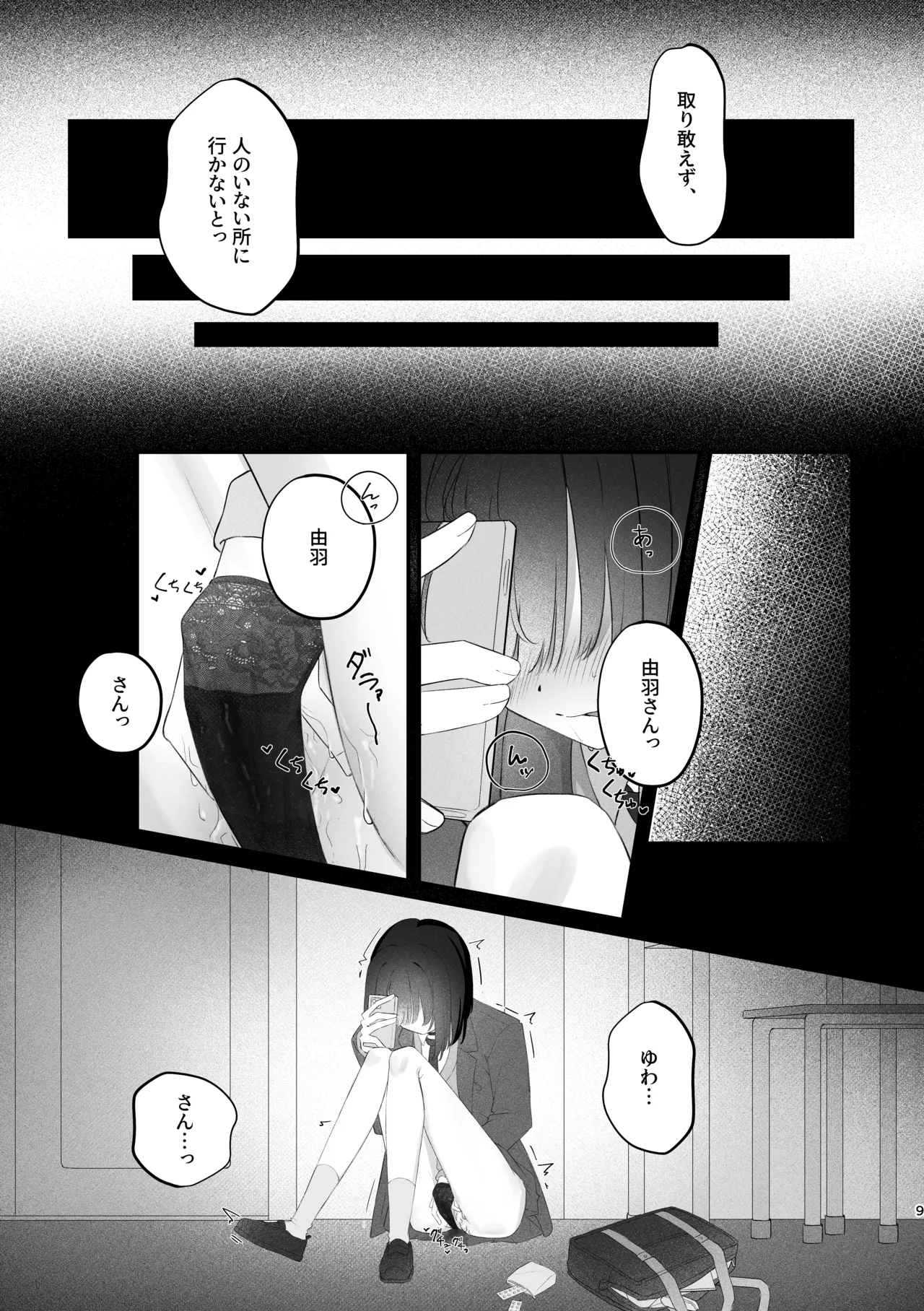 Anata Ni Kande Hoshikute page 8 full