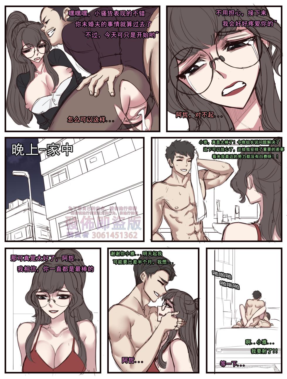 ntr眼镜娘 超级英雄 催眠手机大乱斗 末日列车 小道士 终末的女武神 page 5 full