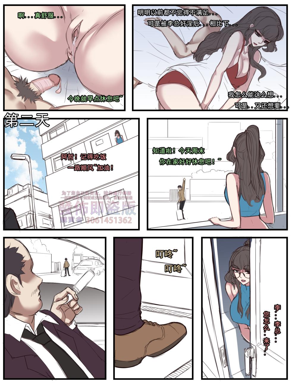 ntr眼镜娘 超级英雄 催眠手机大乱斗 末日列车 小道士 终末的女武神 page 6 full