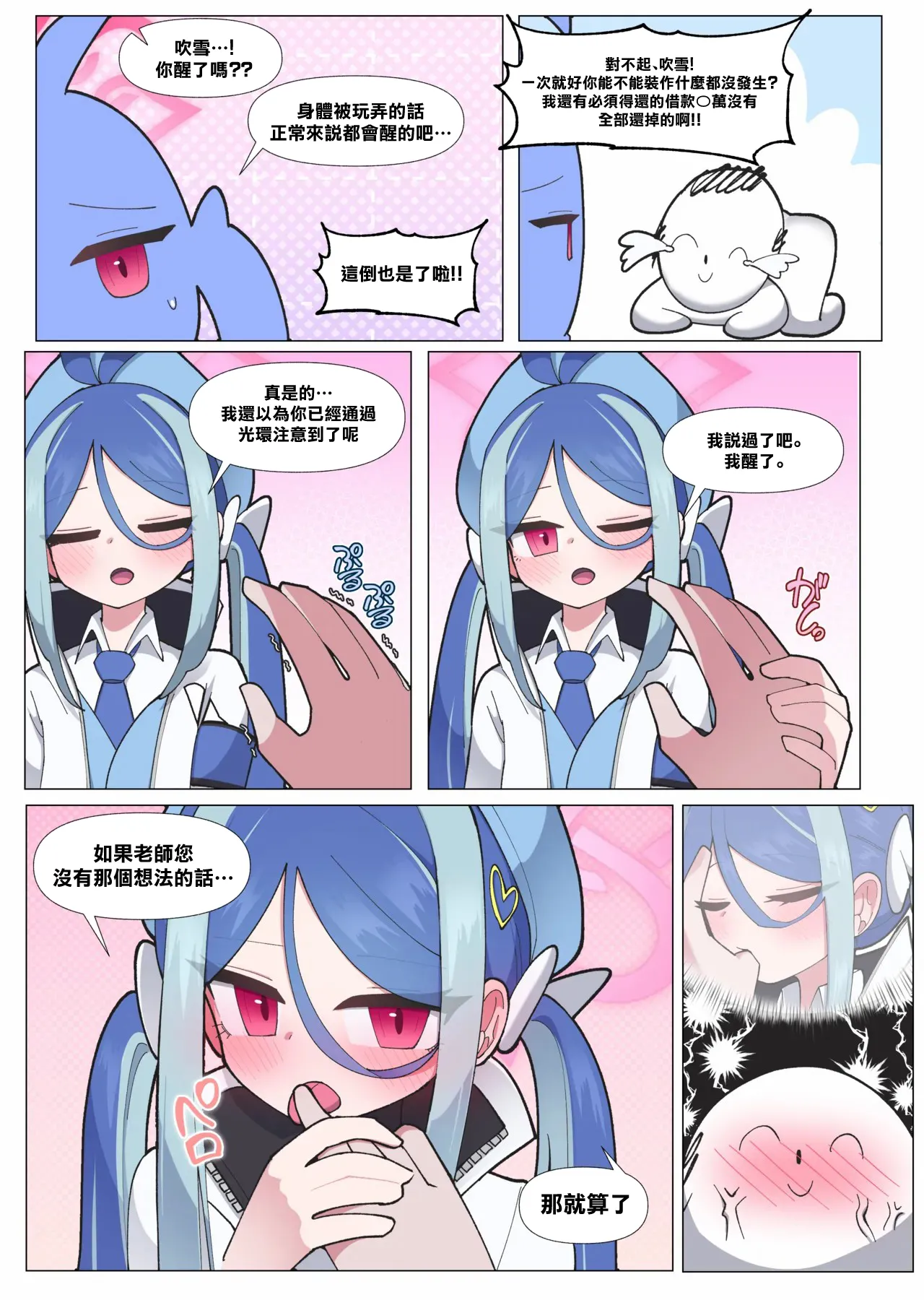 Fubuki -1280x page 5 full