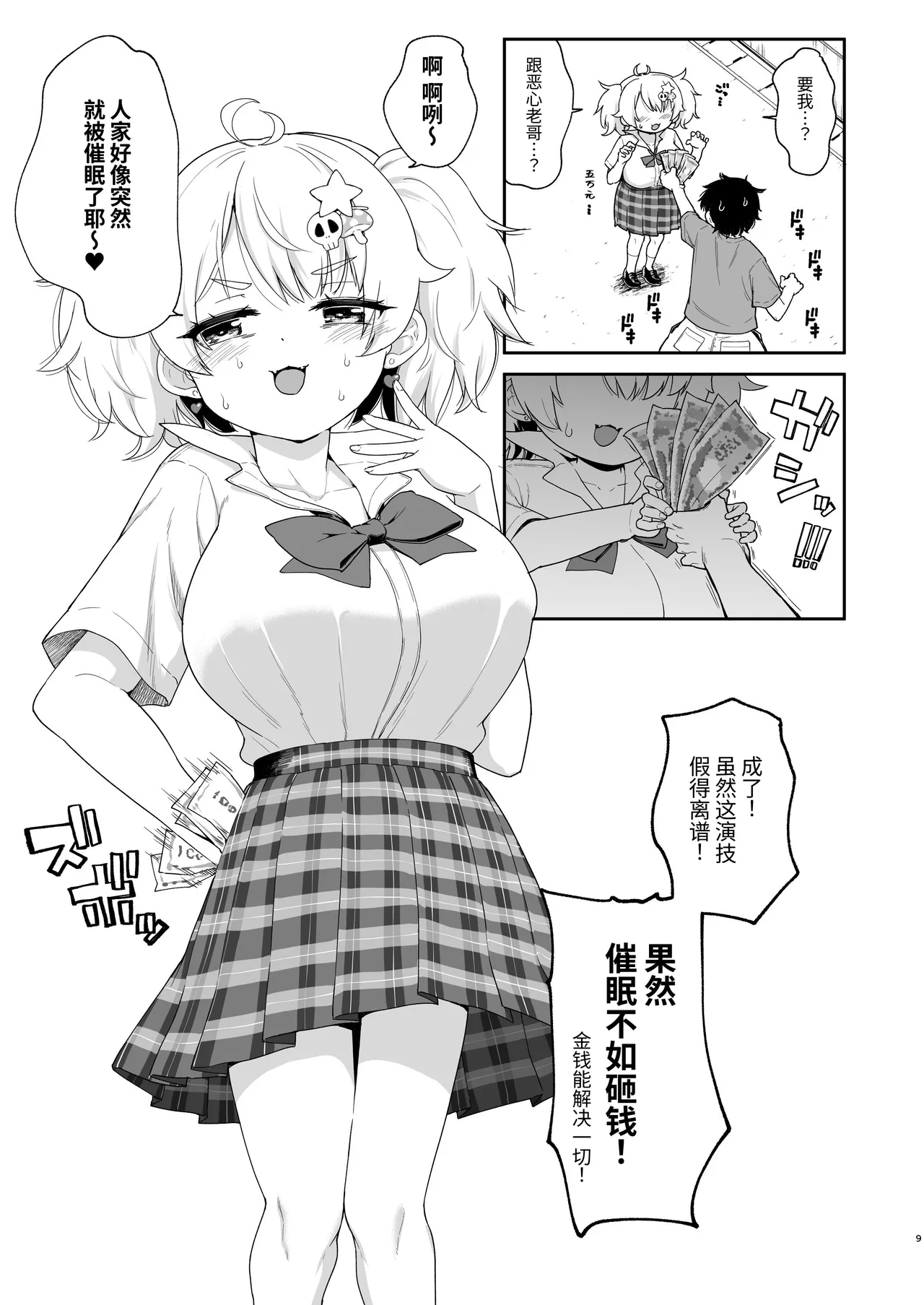 Saimin Nante Aru Wake nai ja~n w page 9 full