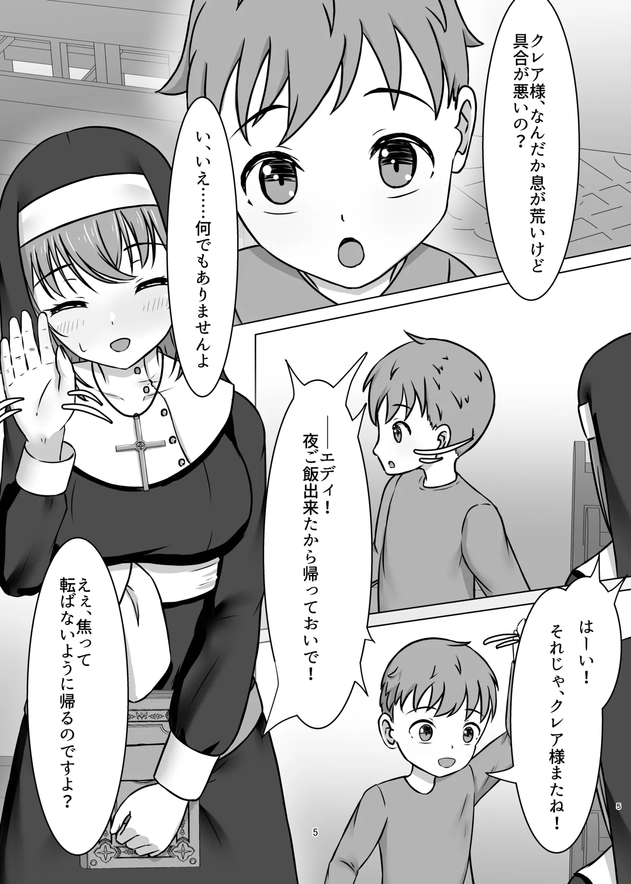 微振動聖書バイブル ～そのシスターは快楽に堕つ～ page 4 full