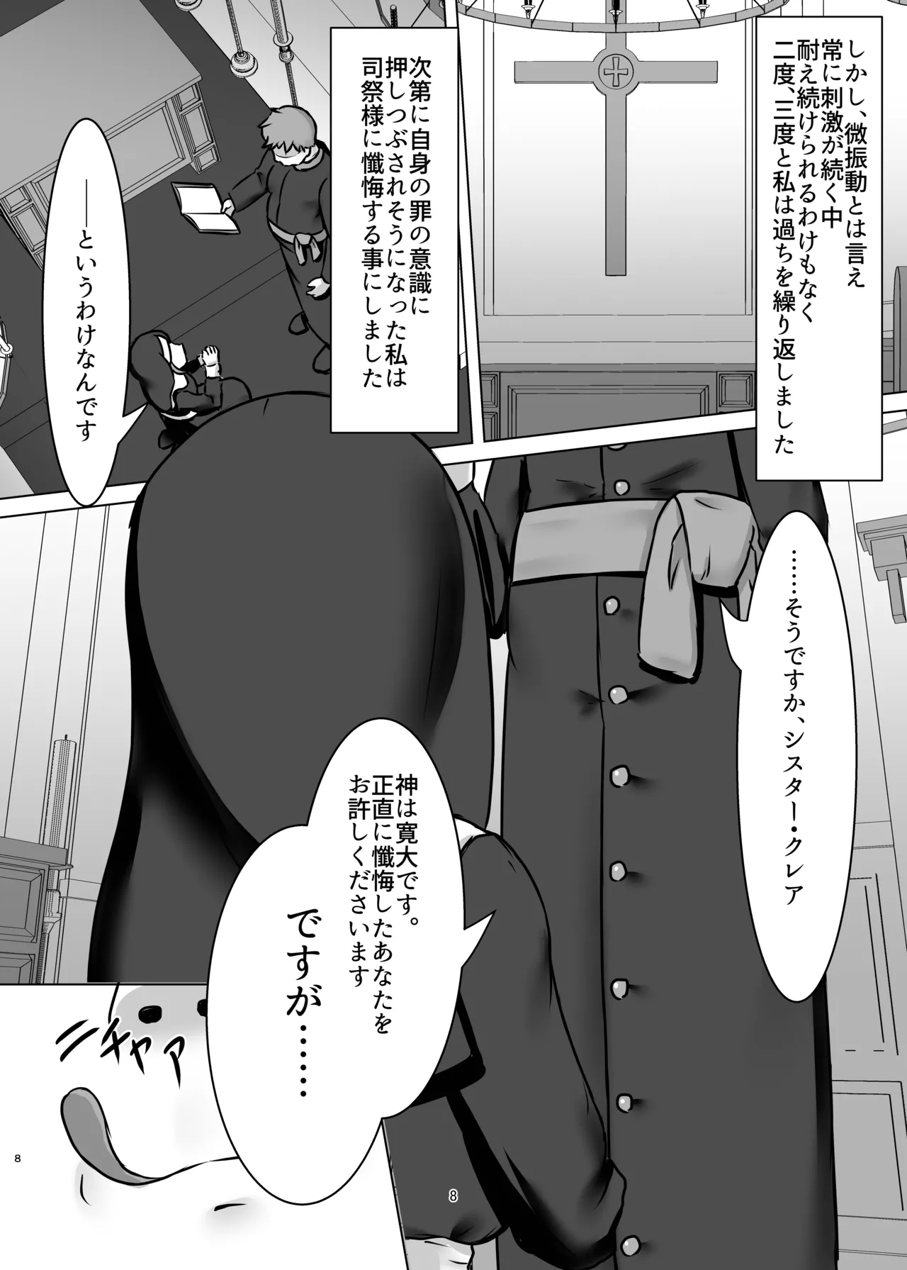 微振動聖書バイブル ～そのシスターは快楽に堕つ～ page 7 full