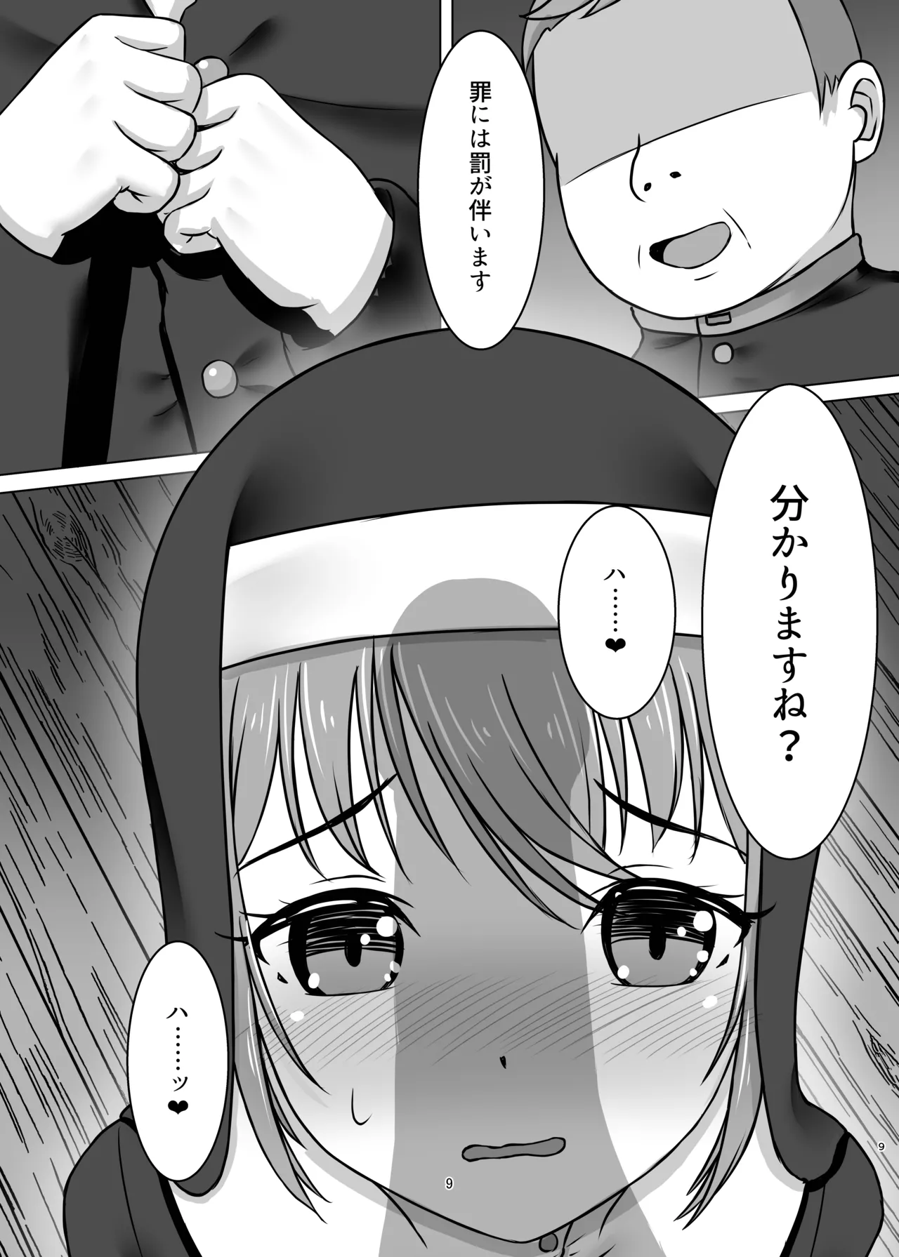 微振動聖書バイブル ～そのシスターは快楽に堕つ～ page 8 full