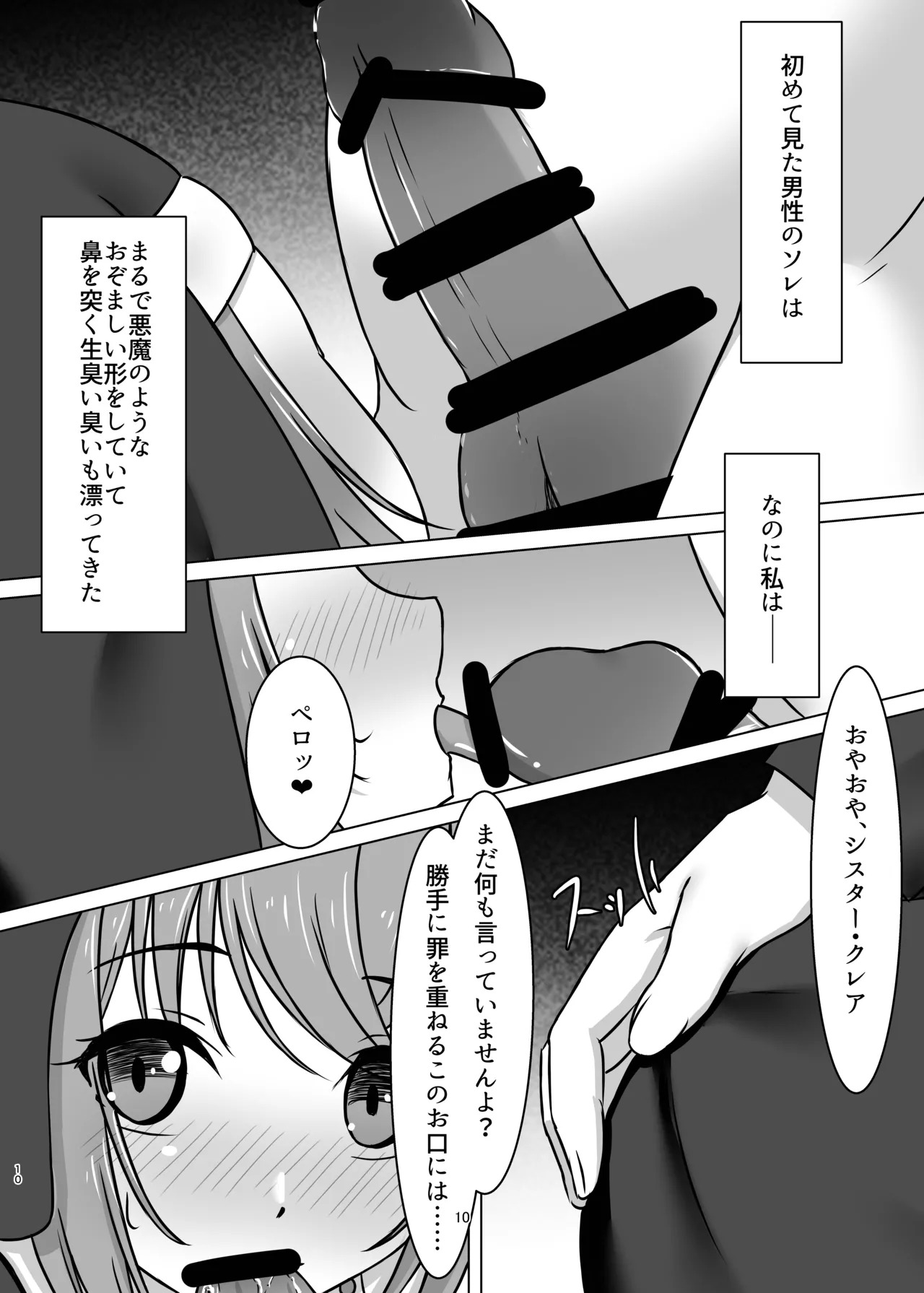 微振動聖書バイブル ～そのシスターは快楽に堕つ～ page 9 full