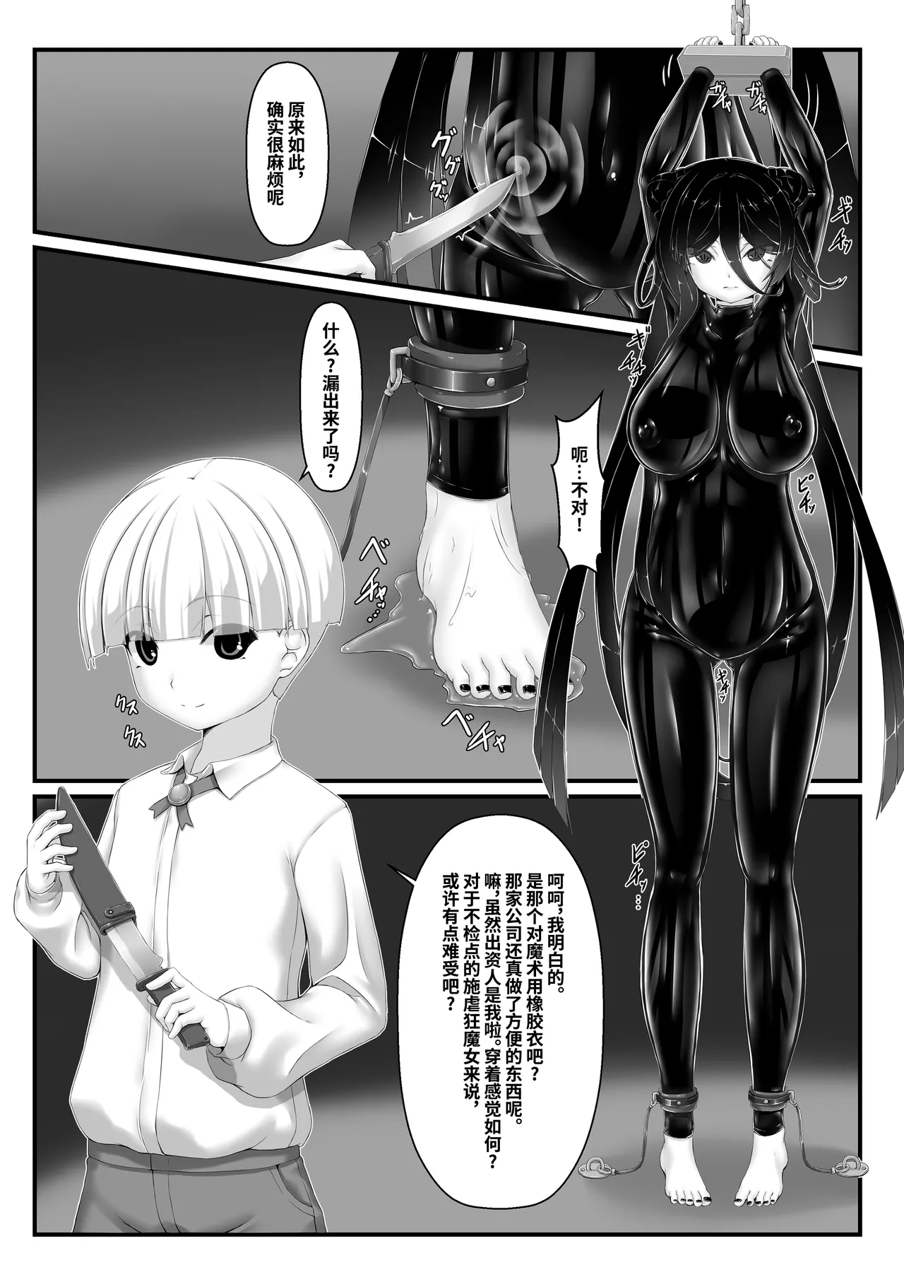 Black Fruit ~Fallen Witch~ | 黑之果实～堕落的魔女～ page 6 full