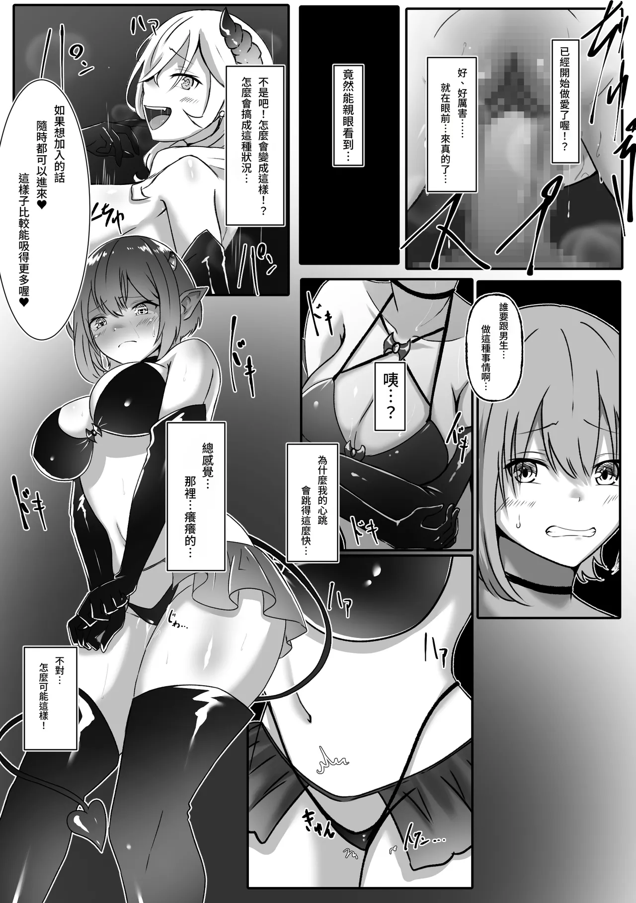 Sakyubasu Ni Natta Hi Tensei Keiyaku |  成為魅魔的那一天 魅魔轉生契約 page 10 full