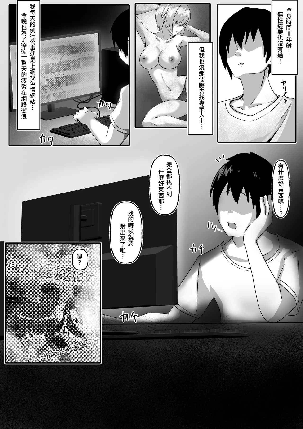 Sakyubasu Ni Natta Hi Tensei Keiyaku |  成為魅魔的那一天 魅魔轉生契約 page 3 full