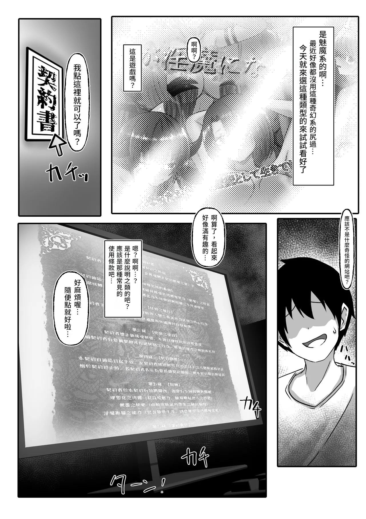 Sakyubasu Ni Natta Hi Tensei Keiyaku |  成為魅魔的那一天 魅魔轉生契約 page 4 full