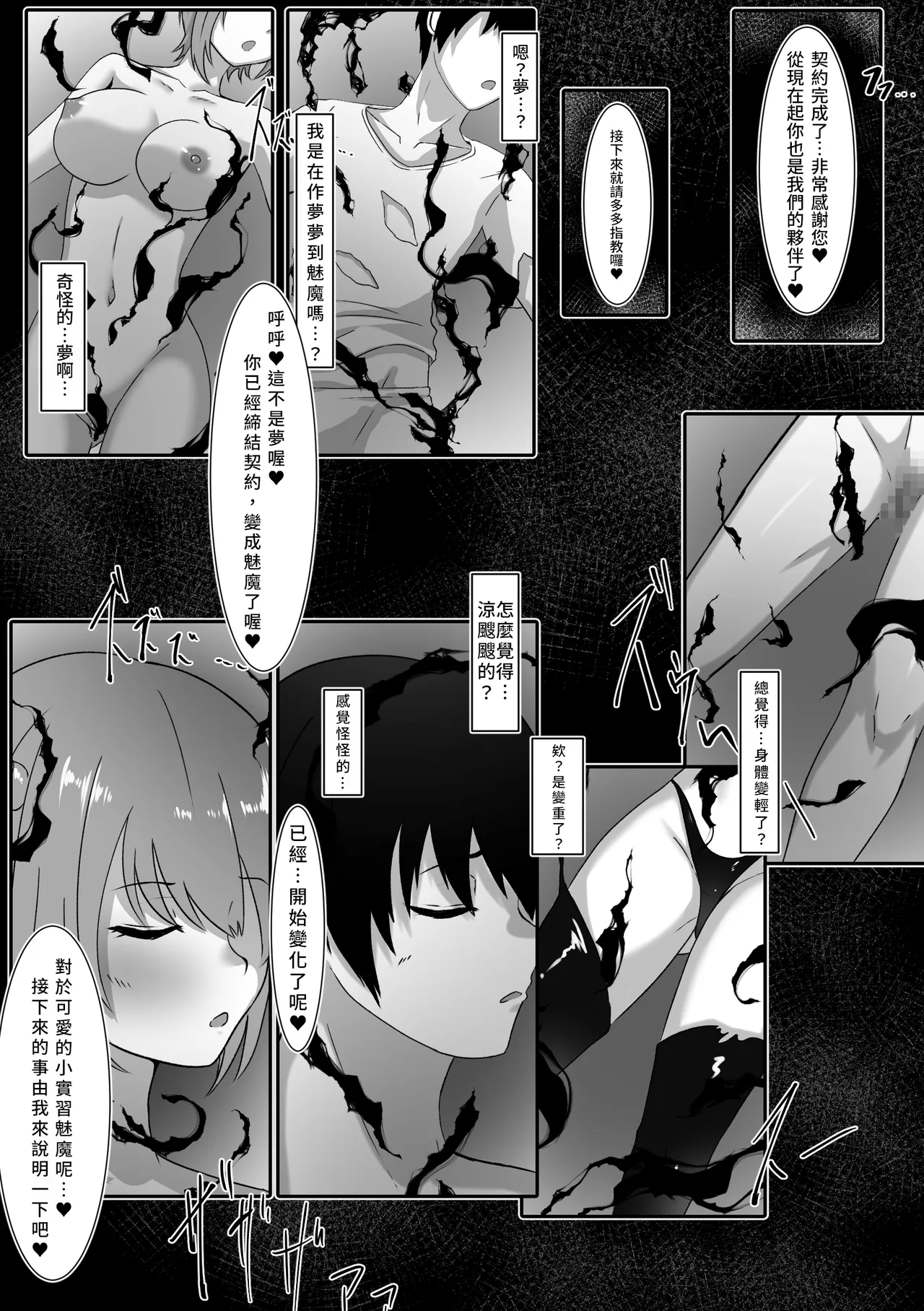 Sakyubasu Ni Natta Hi Tensei Keiyaku |  成為魅魔的那一天 魅魔轉生契約 page 6 full