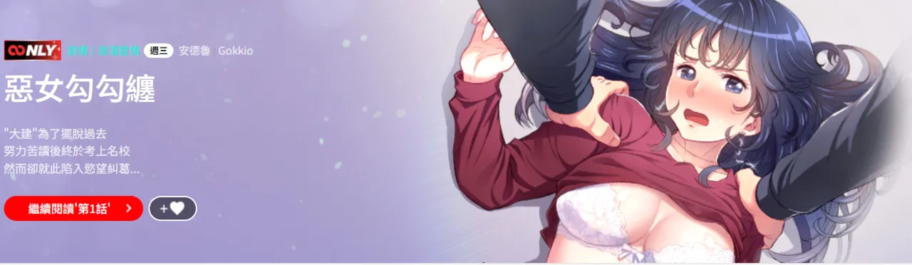 恶女勾勾缠 | 惡女勾勾纏 | 难缠小恶女 | 難纏小惡女 134-249 page 2 full