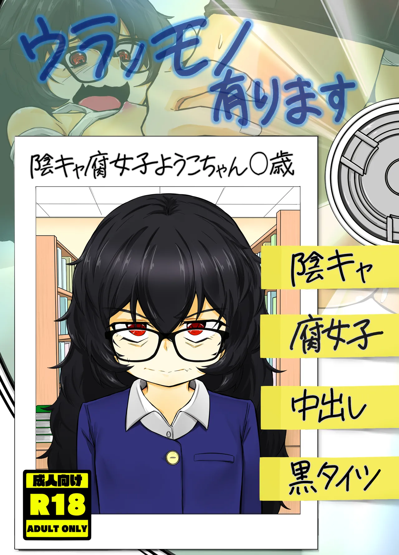 Ura no Mono Arimasu page 1 full