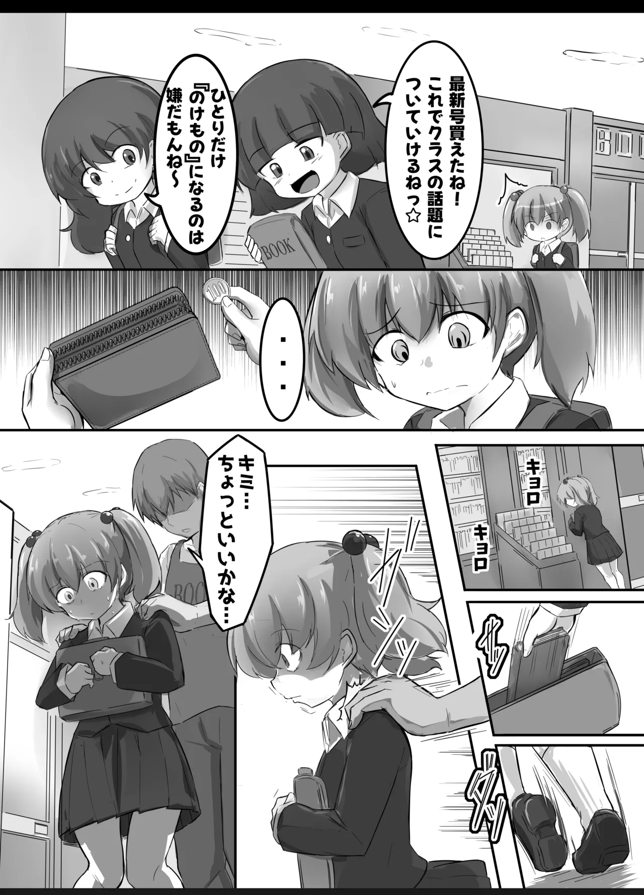 Ura no Mono Arimasu page 4 full