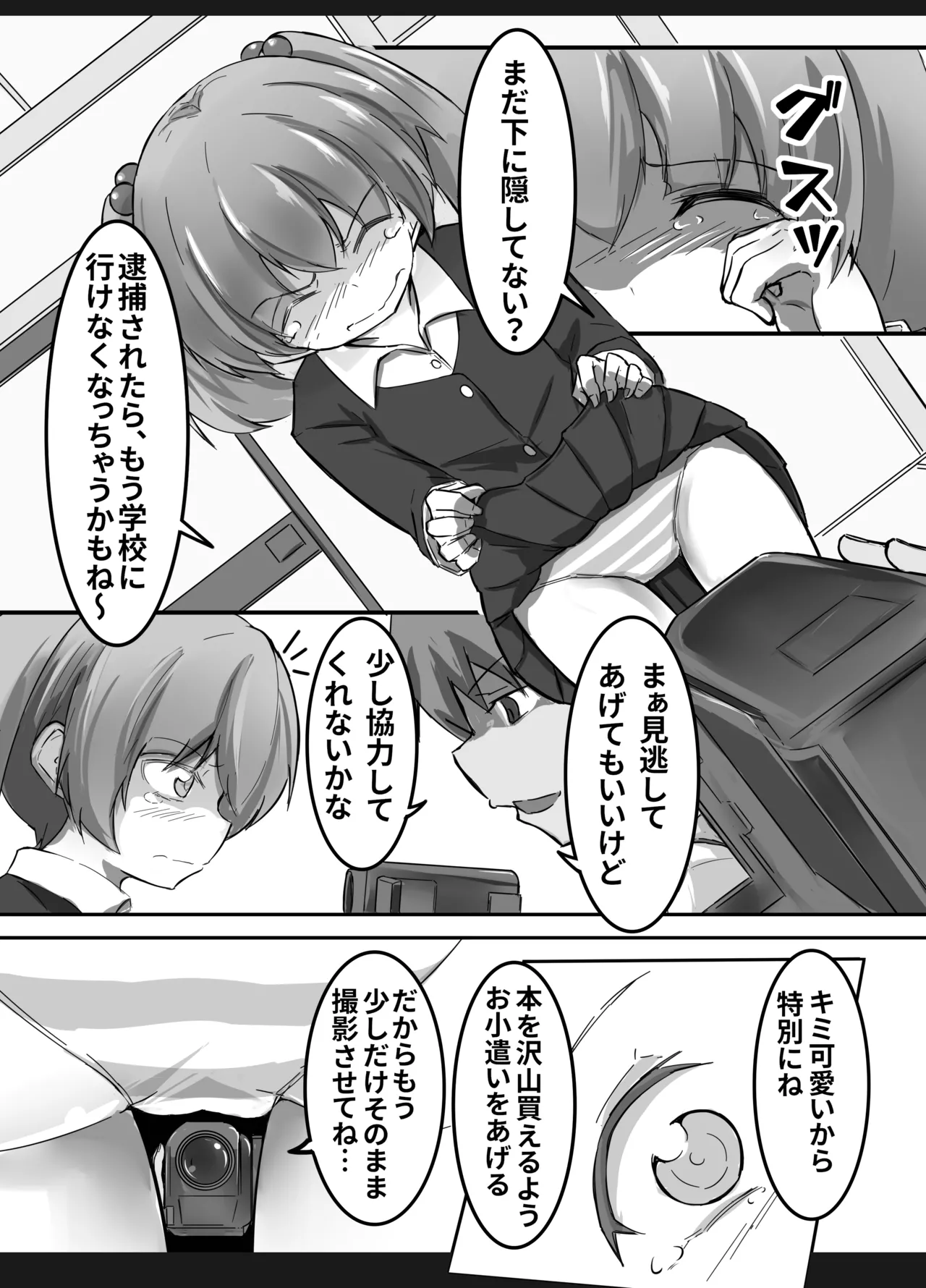 Ura no Mono Arimasu page 5 full