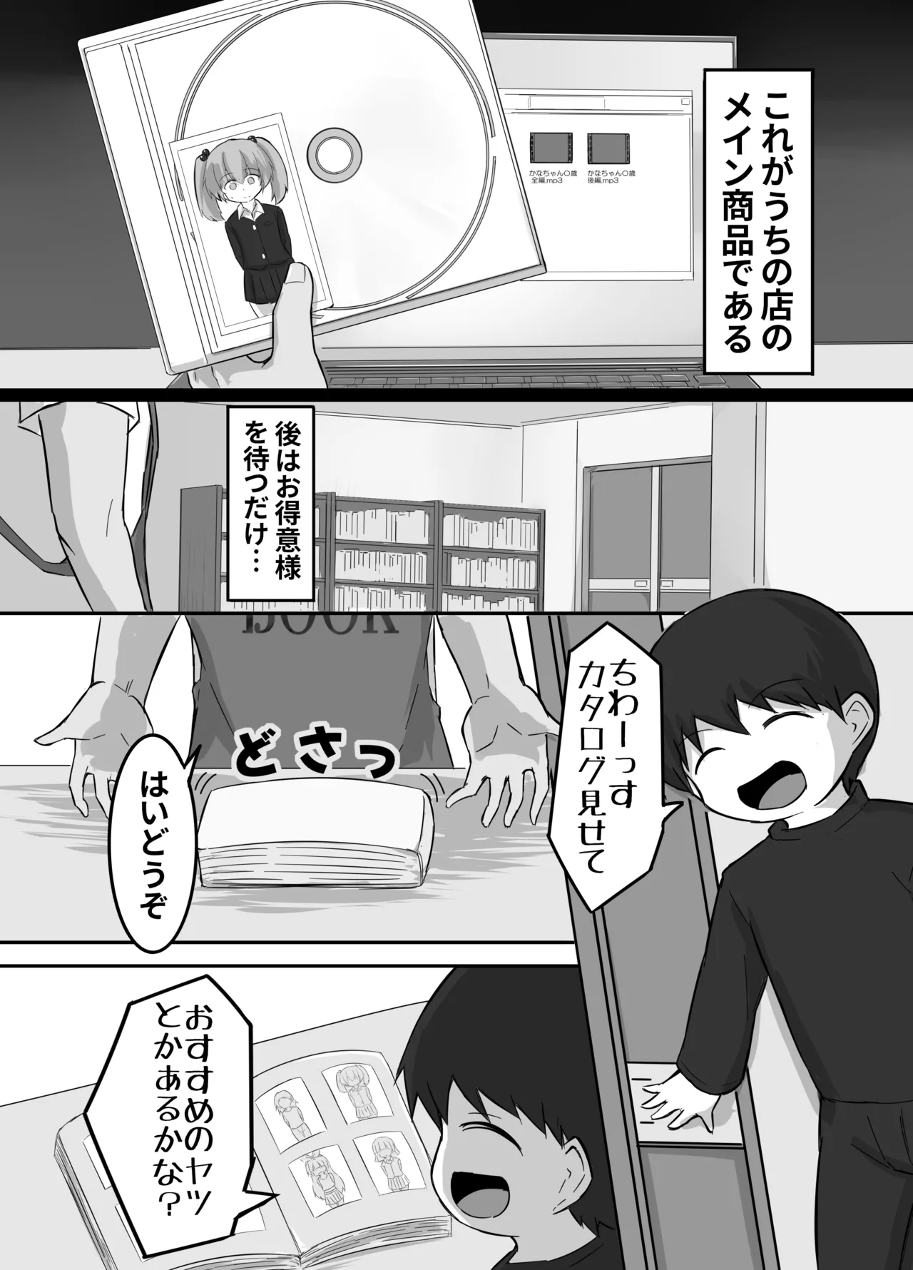 Ura no Mono Arimasu page 6 full