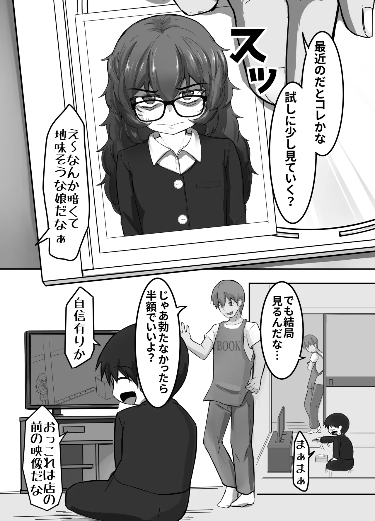 Ura no Mono Arimasu page 7 full