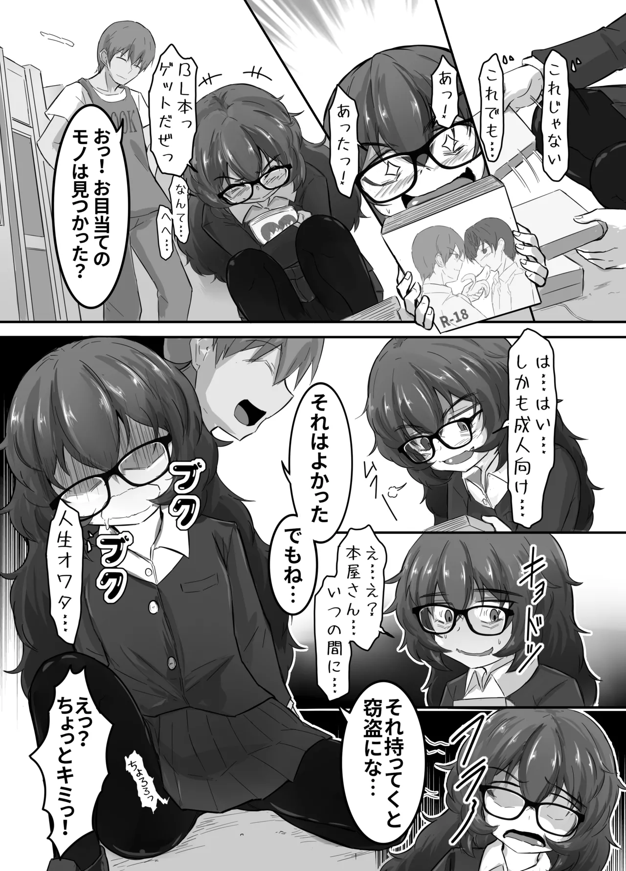 Ura no Mono Arimasu page 9 full