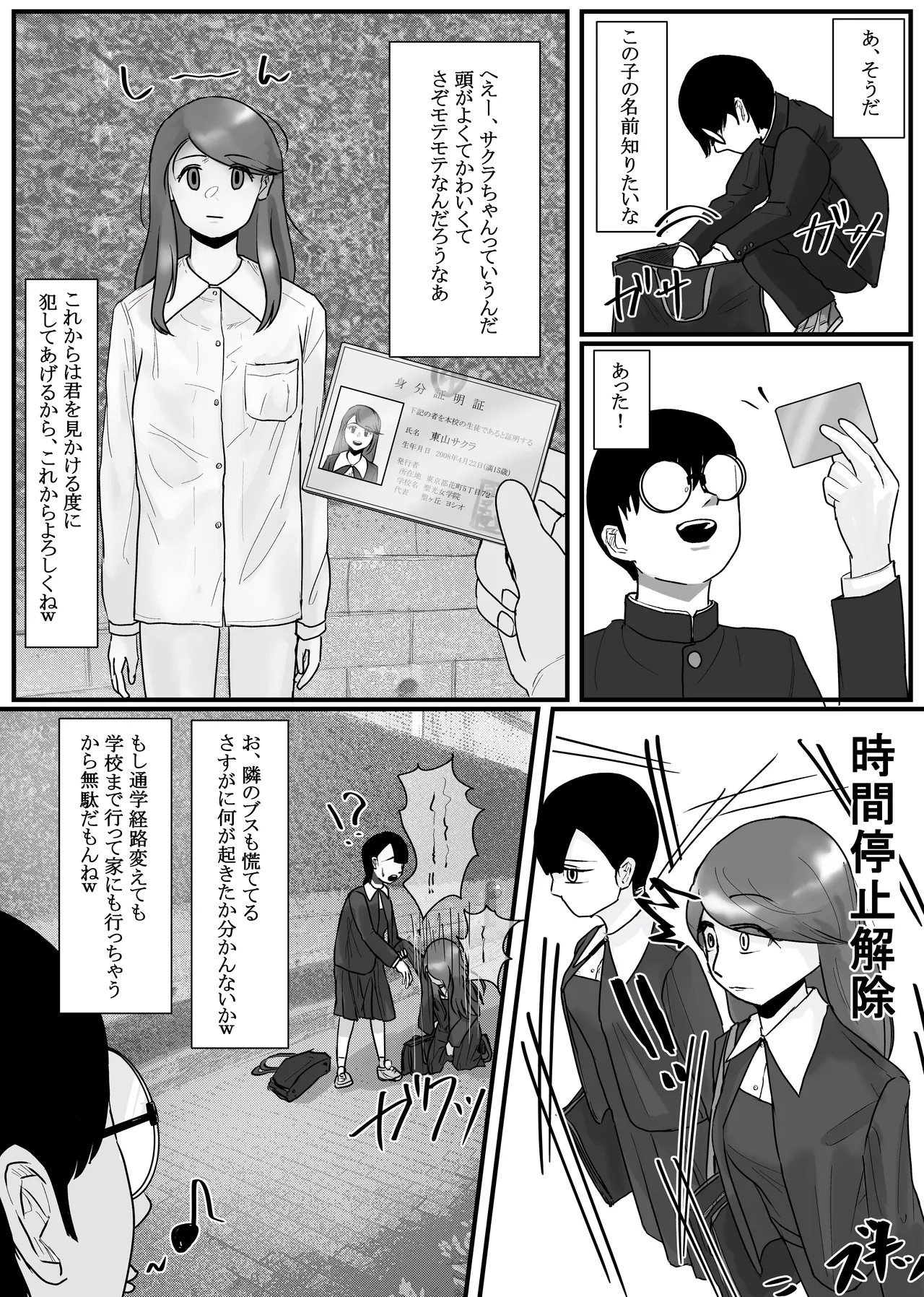 Time Stop App RapO all the beautiful girls in your class!! page 6 full