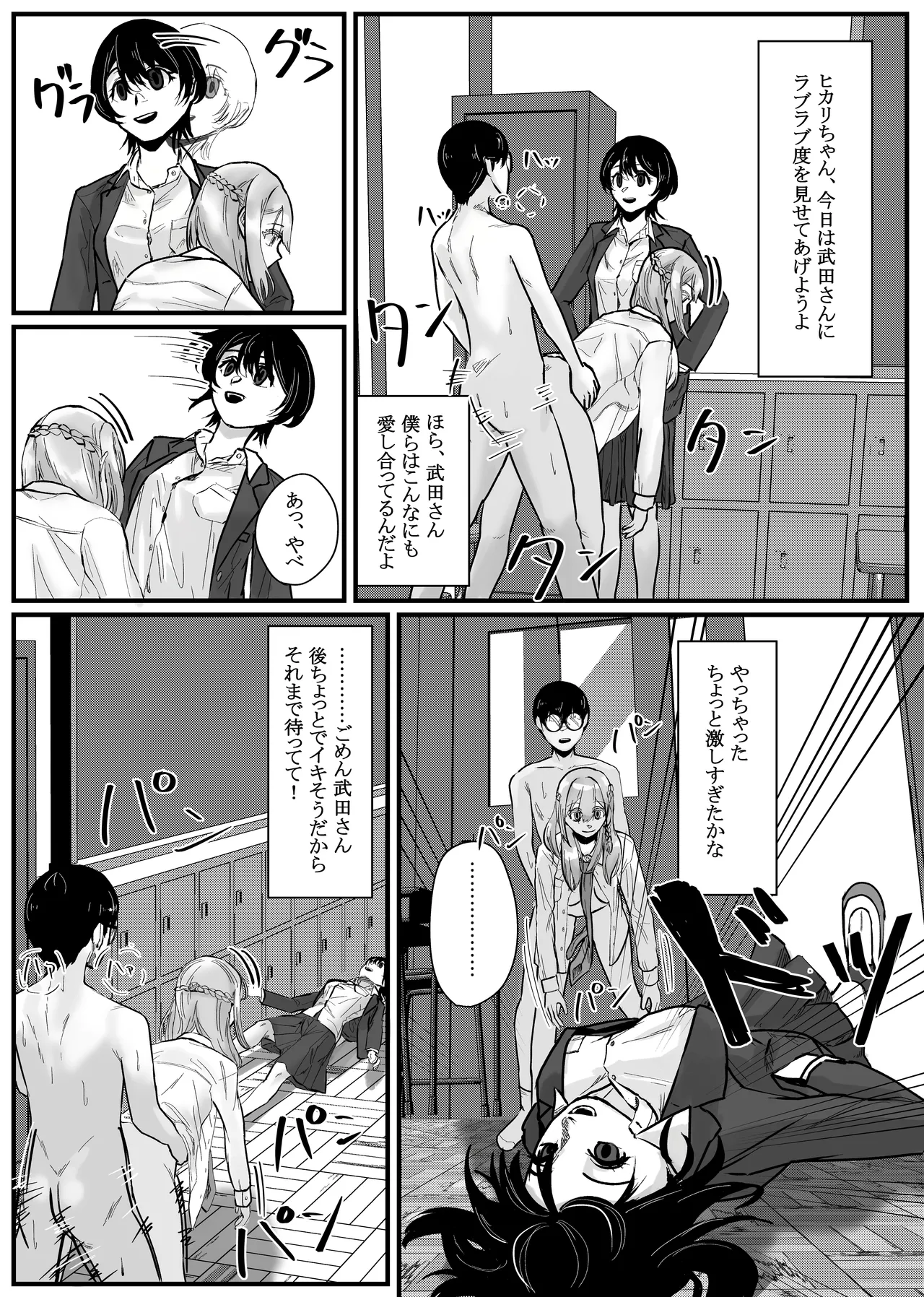 Time Stop App RapO all the beautiful girls in your class!! page 9 full