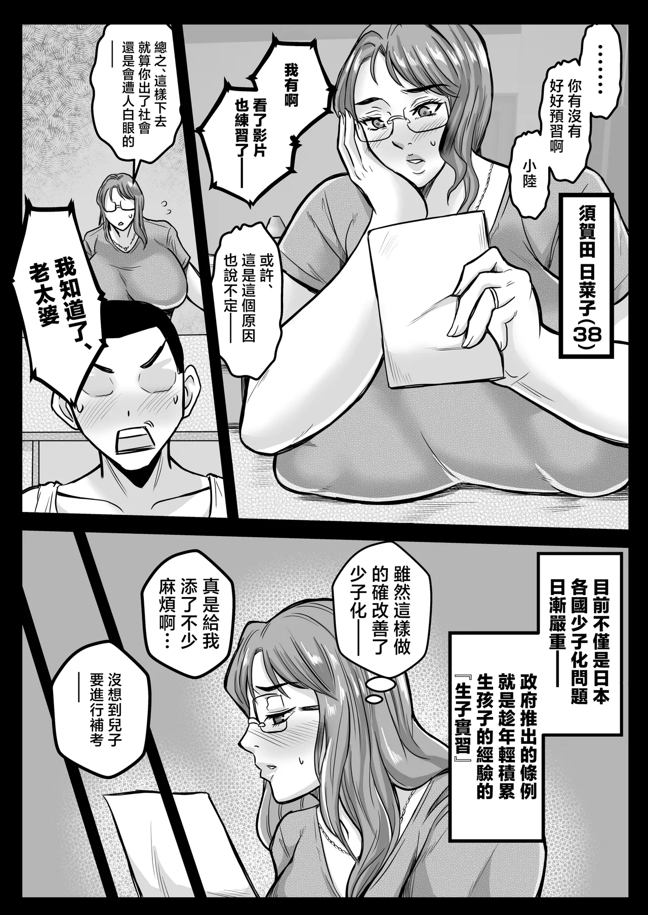 kozukuri jisshū wa jitsubo to suru kimari desu page 8 full