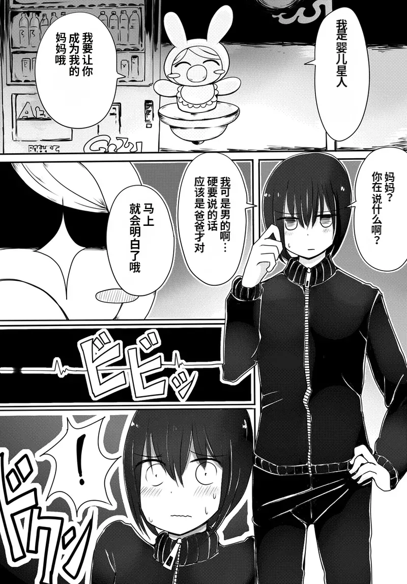 Aka-chan Seijin vs Oji-san Seijin | 婴儿星人vs大叔星人 page 2 full