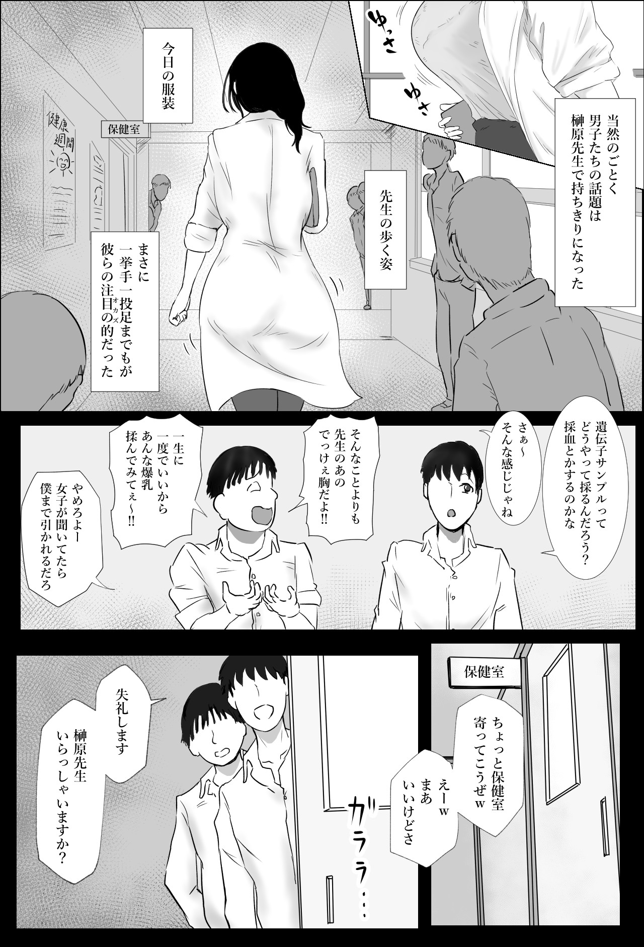 保健室の榊原先生 page 3 full