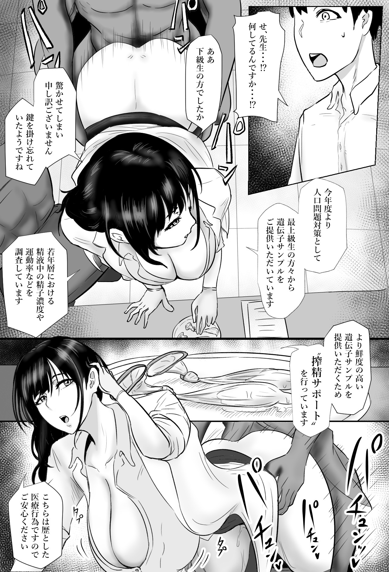 保健室の榊原先生 page 5 full