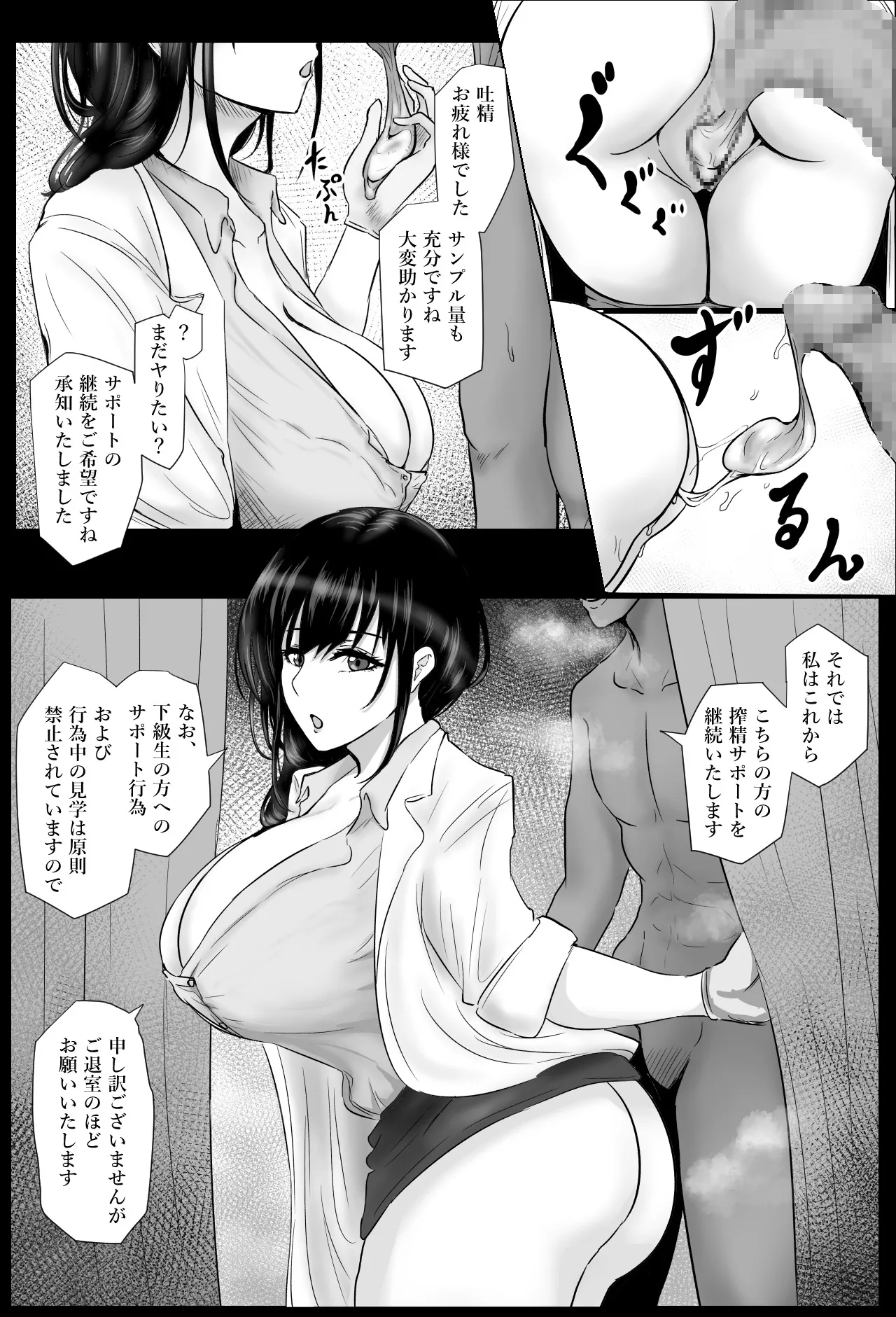 保健室の榊原先生 page 7 full
