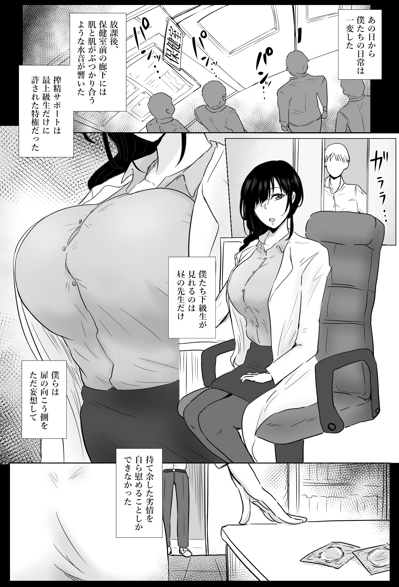 保健室の榊原先生 page 8 full