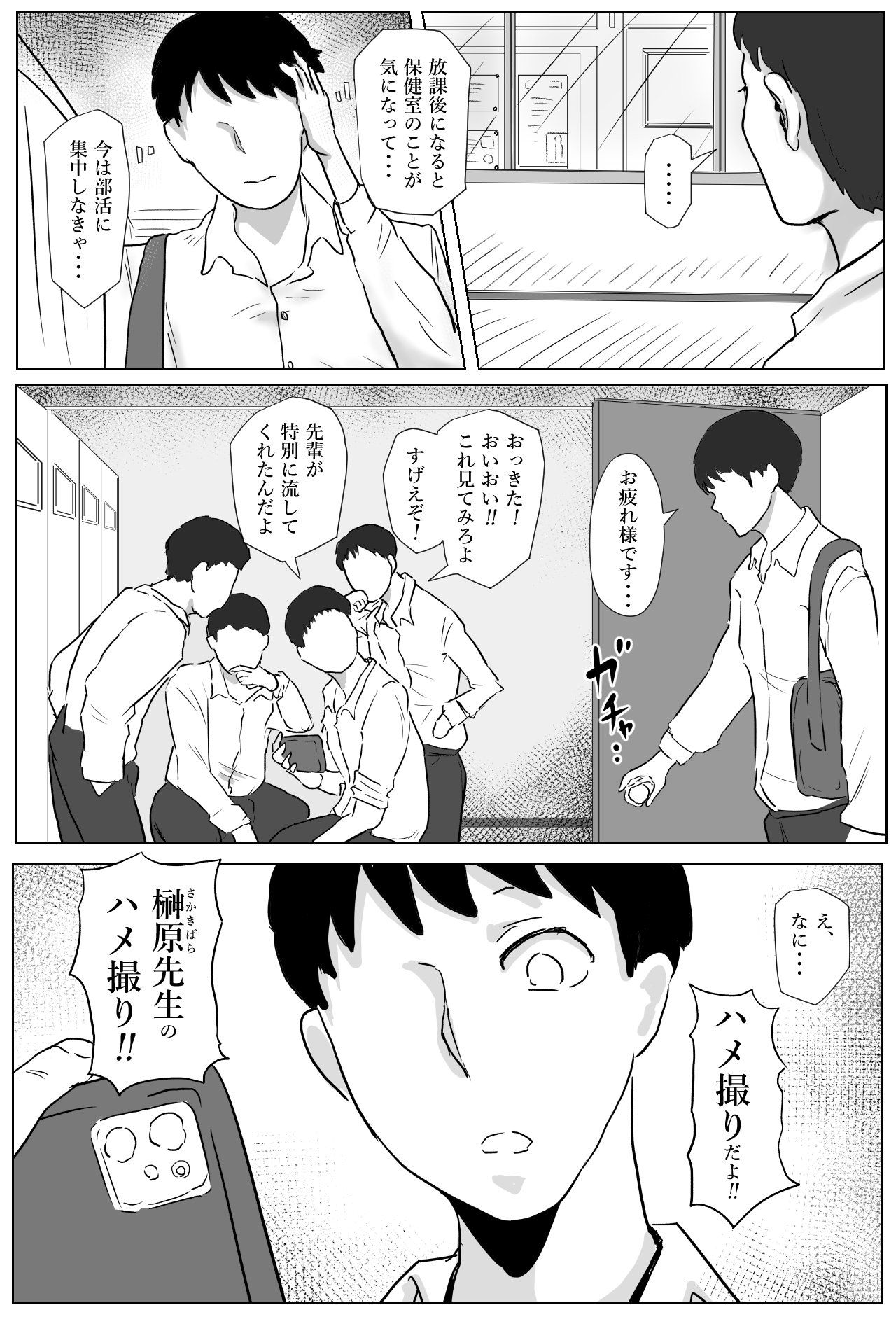 保健室の榊原先生 page 9 full
