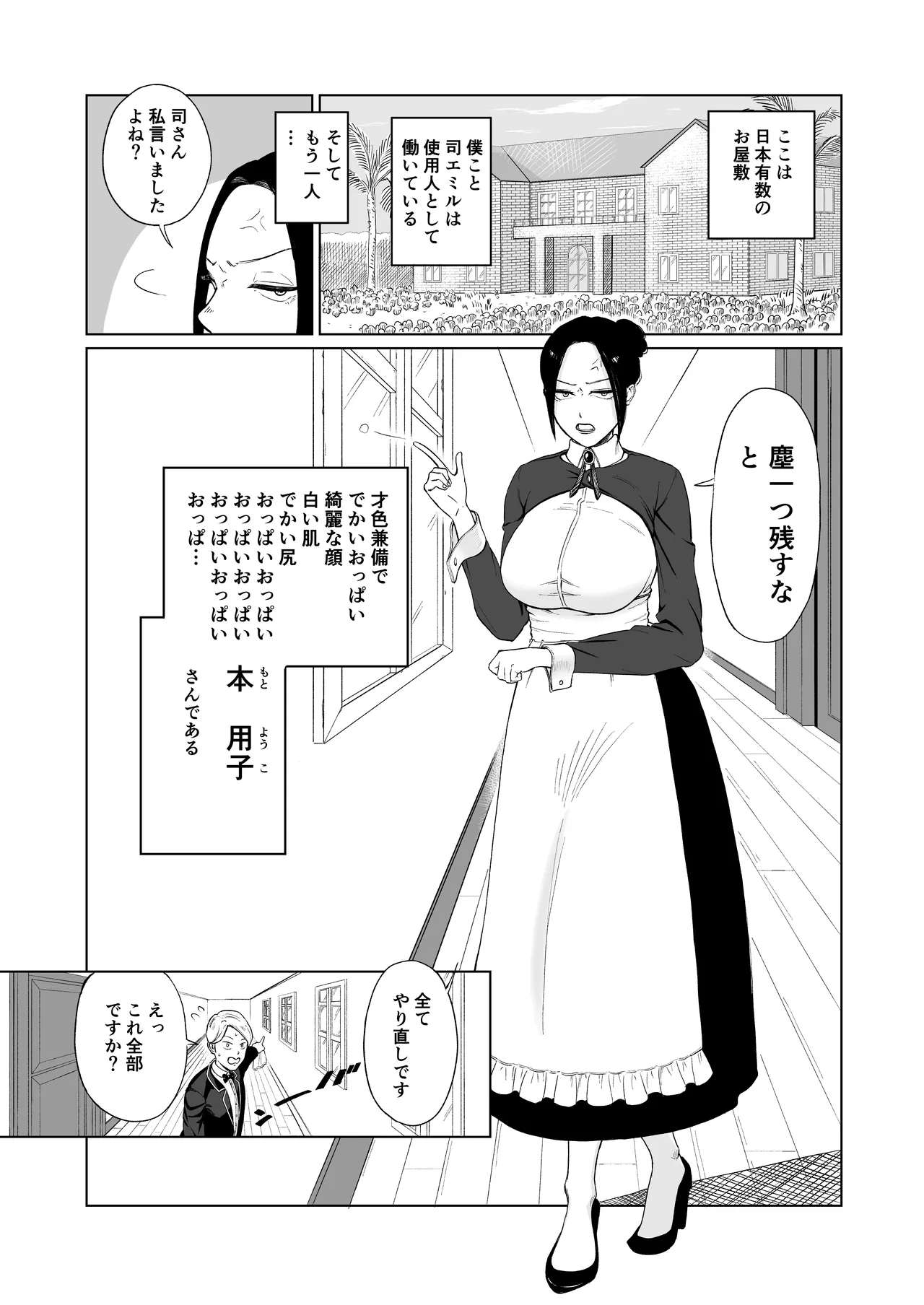 Maid-chou o Nozoite Mita page 3 full
