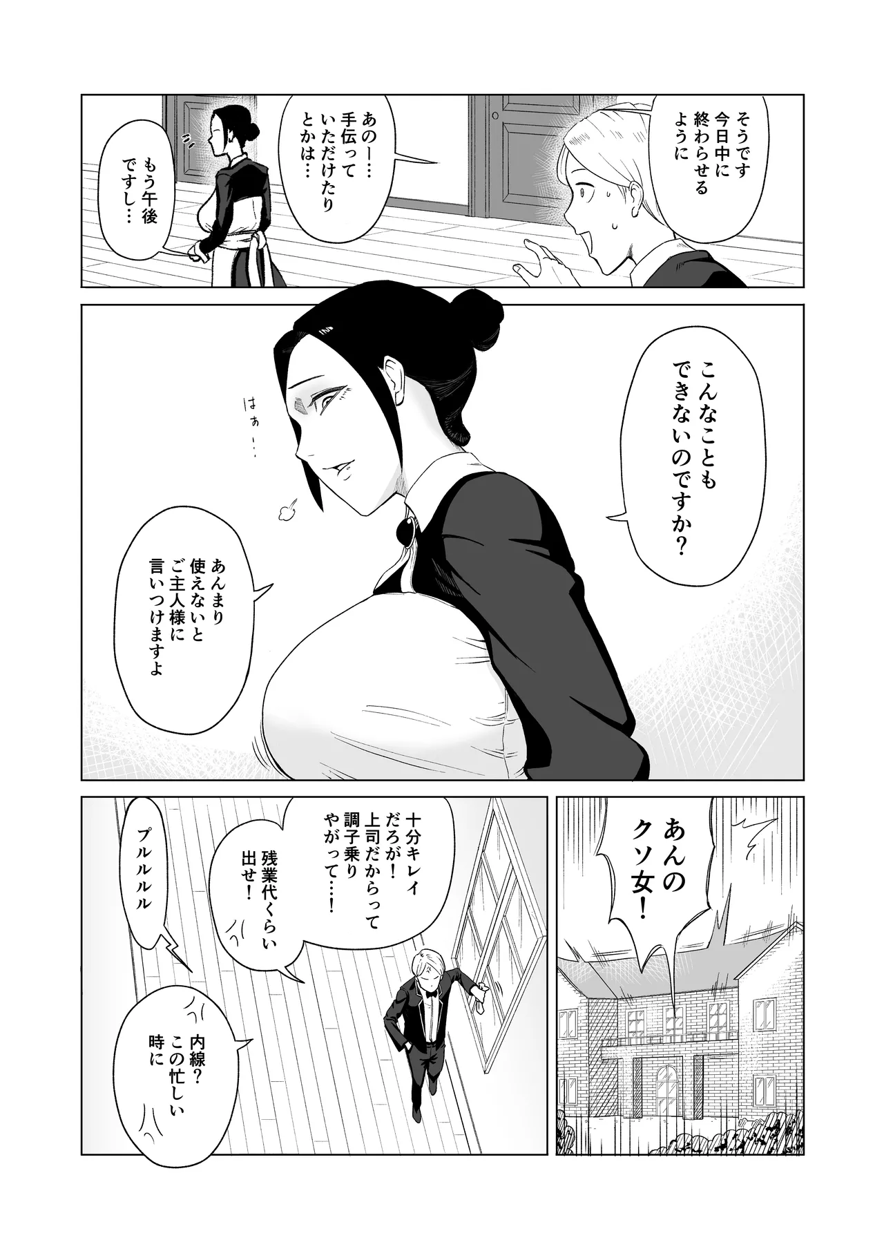 Maid-chou o Nozoite Mita page 4 full