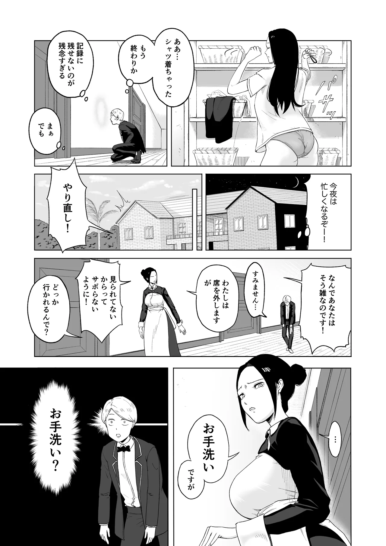 Maid-chou o Nozoite Mita page 7 full