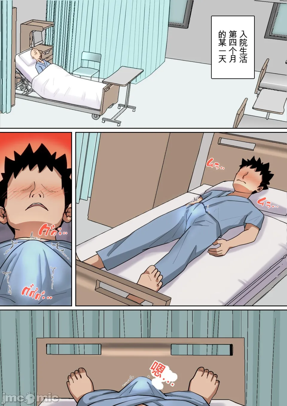 入院中のムラムラはお母さんで... 2 page 3 full