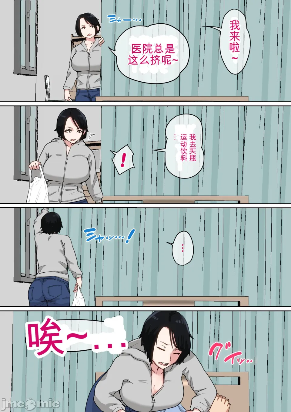入院中のムラムラはお母さんで... 2 page 4 full
