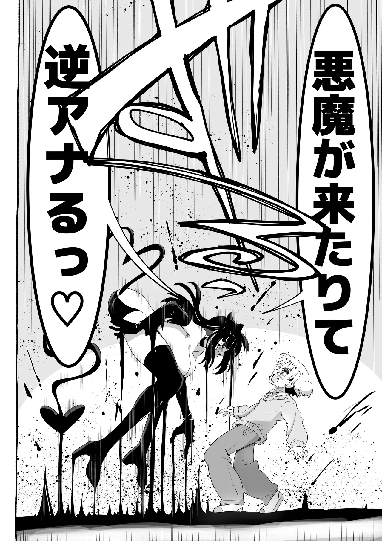 Akuma ga Kitarite Gyakuanaru! page 3 full