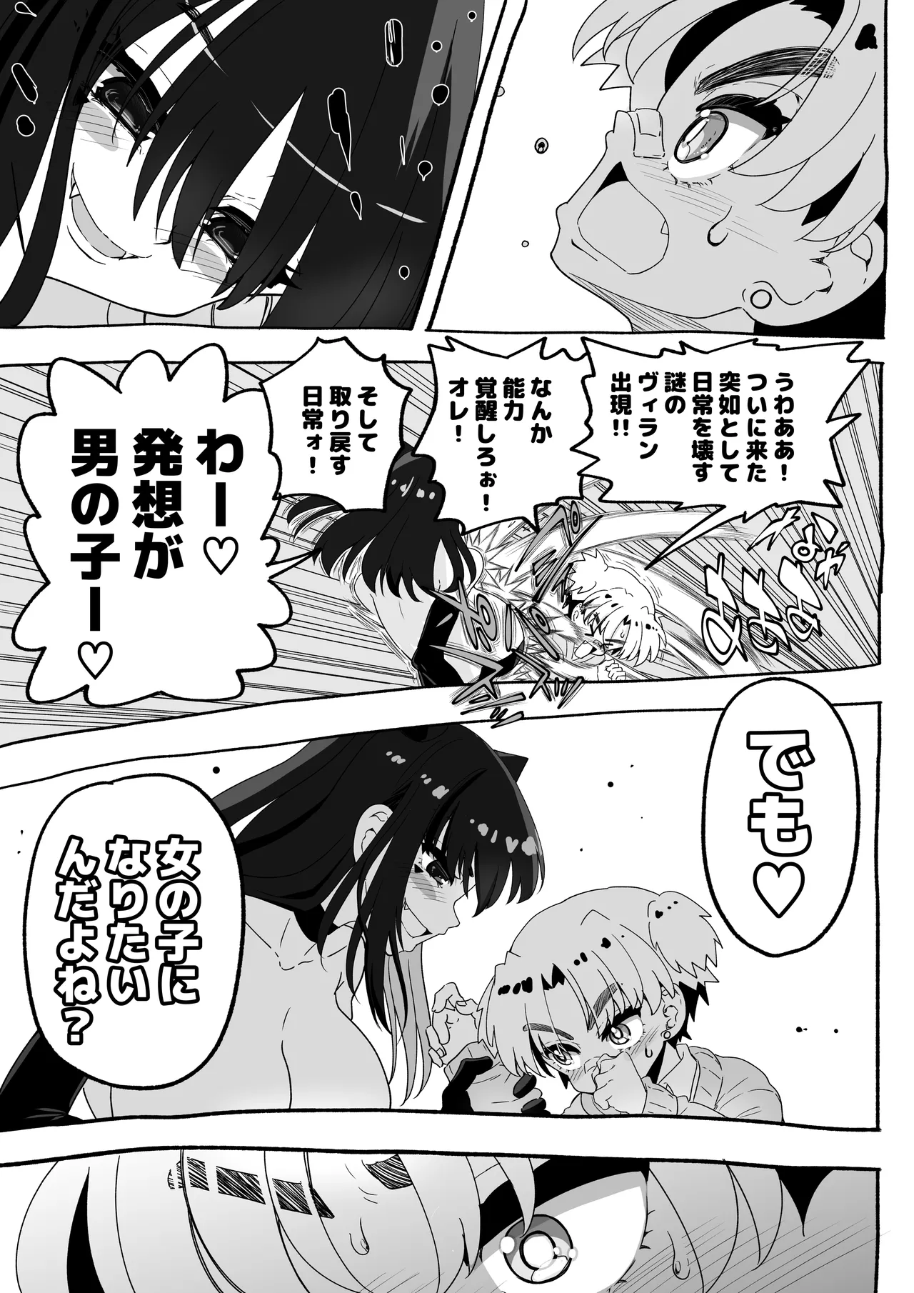 Akuma ga Kitarite Gyakuanaru! page 4 full
