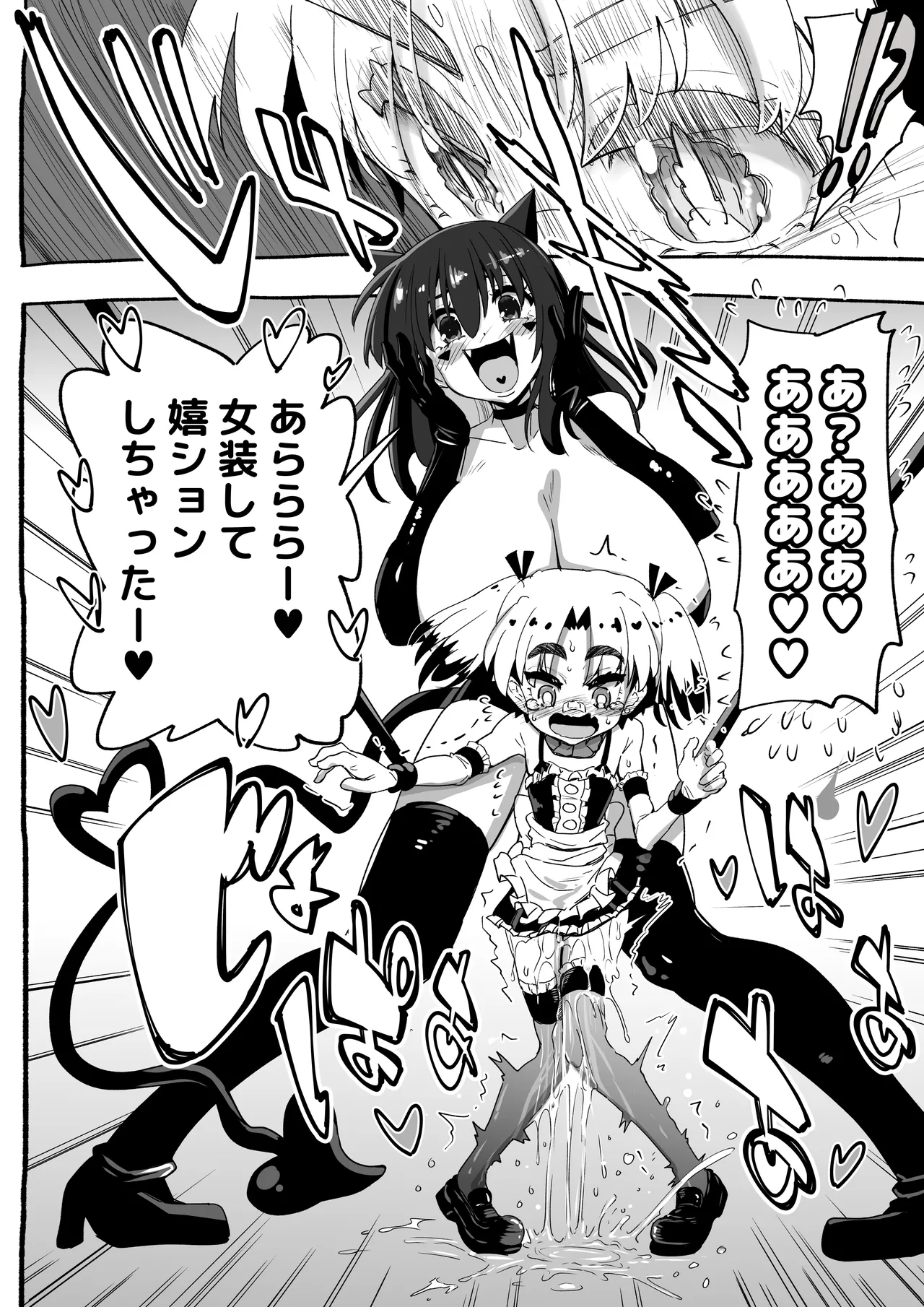 Akuma ga Kitarite Gyakuanaru! page 7 full