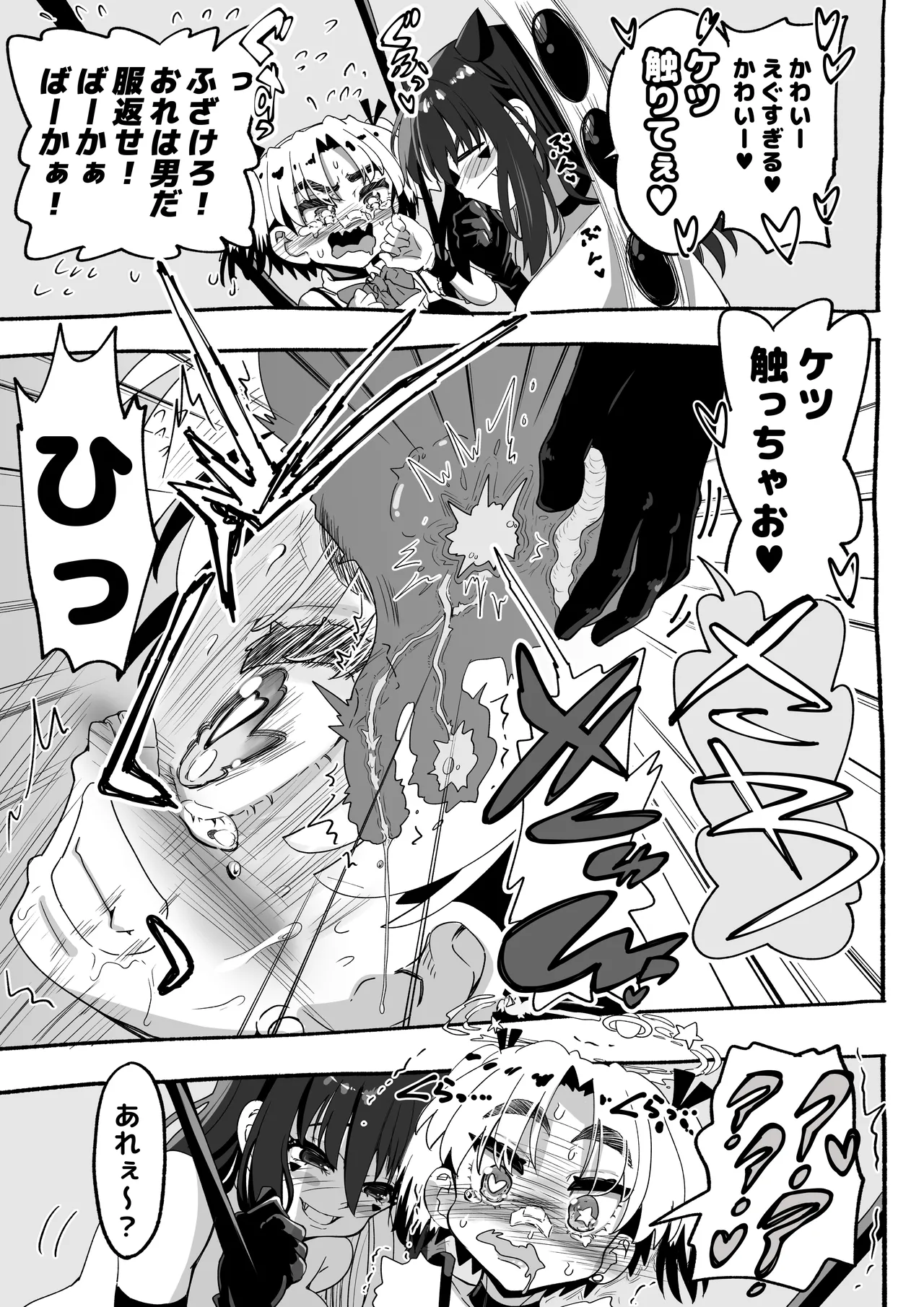 Akuma ga Kitarite Gyakuanaru! page 8 full